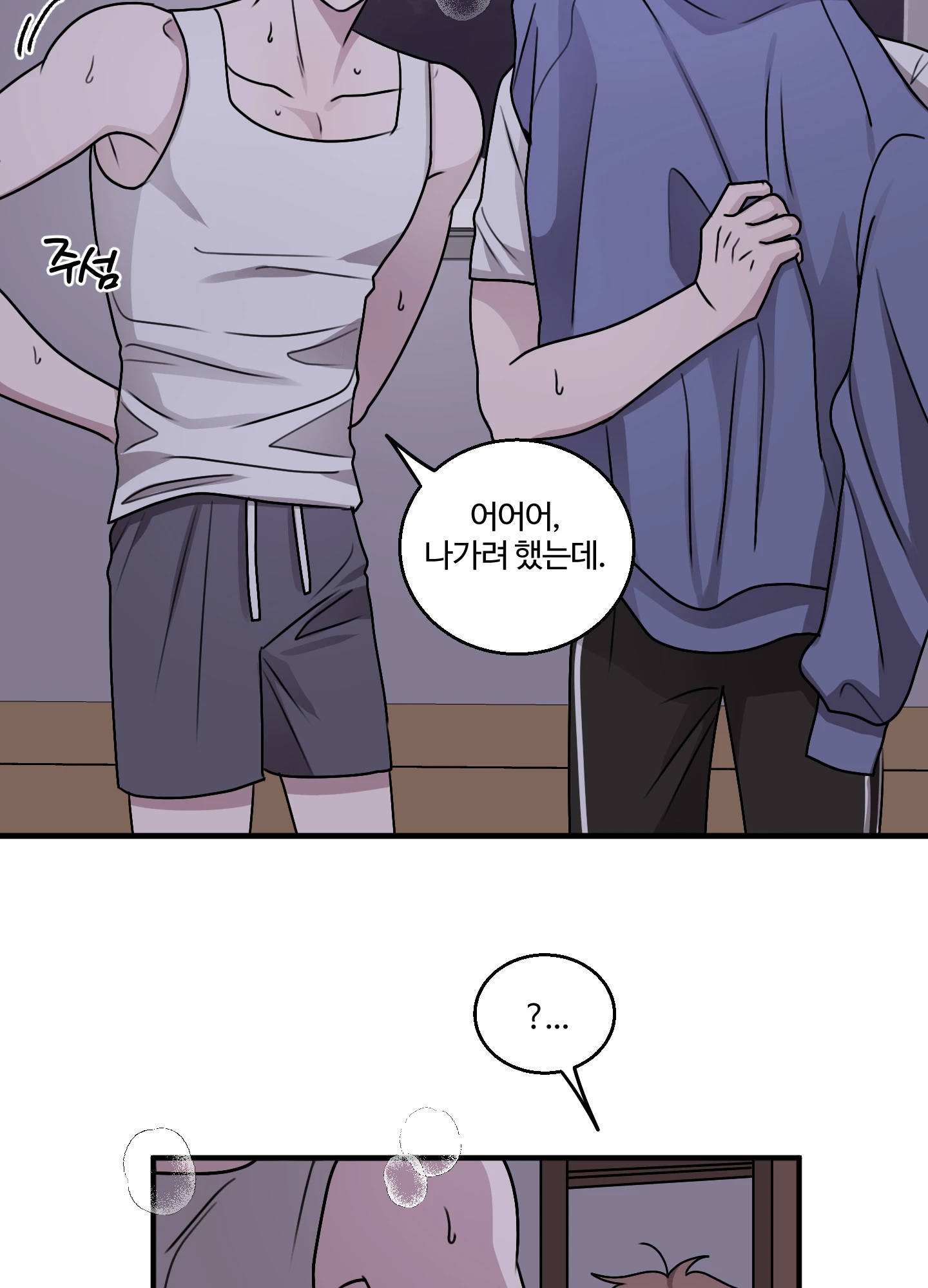 동족연애 18화 24
