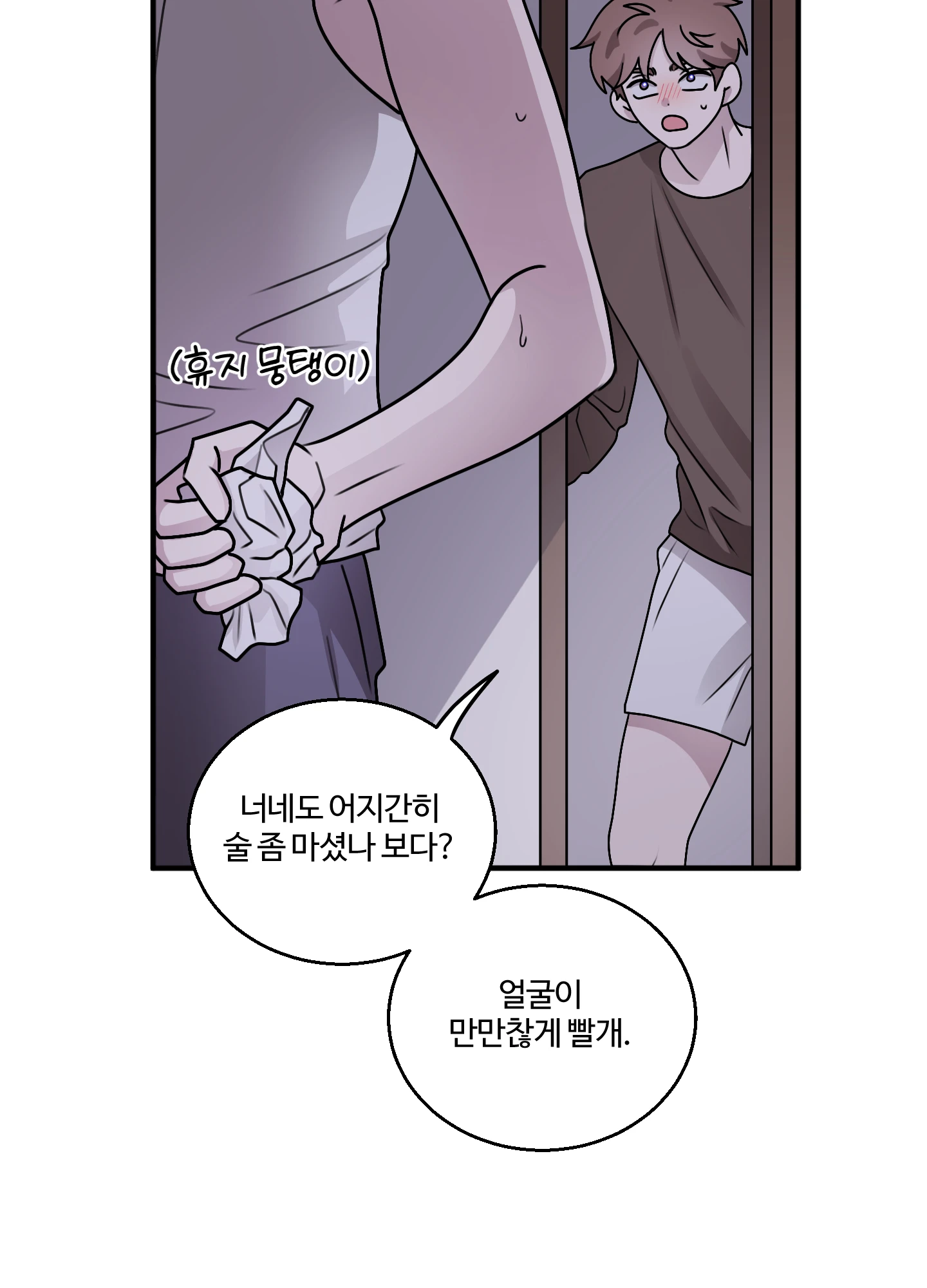 동족연애 18화 25