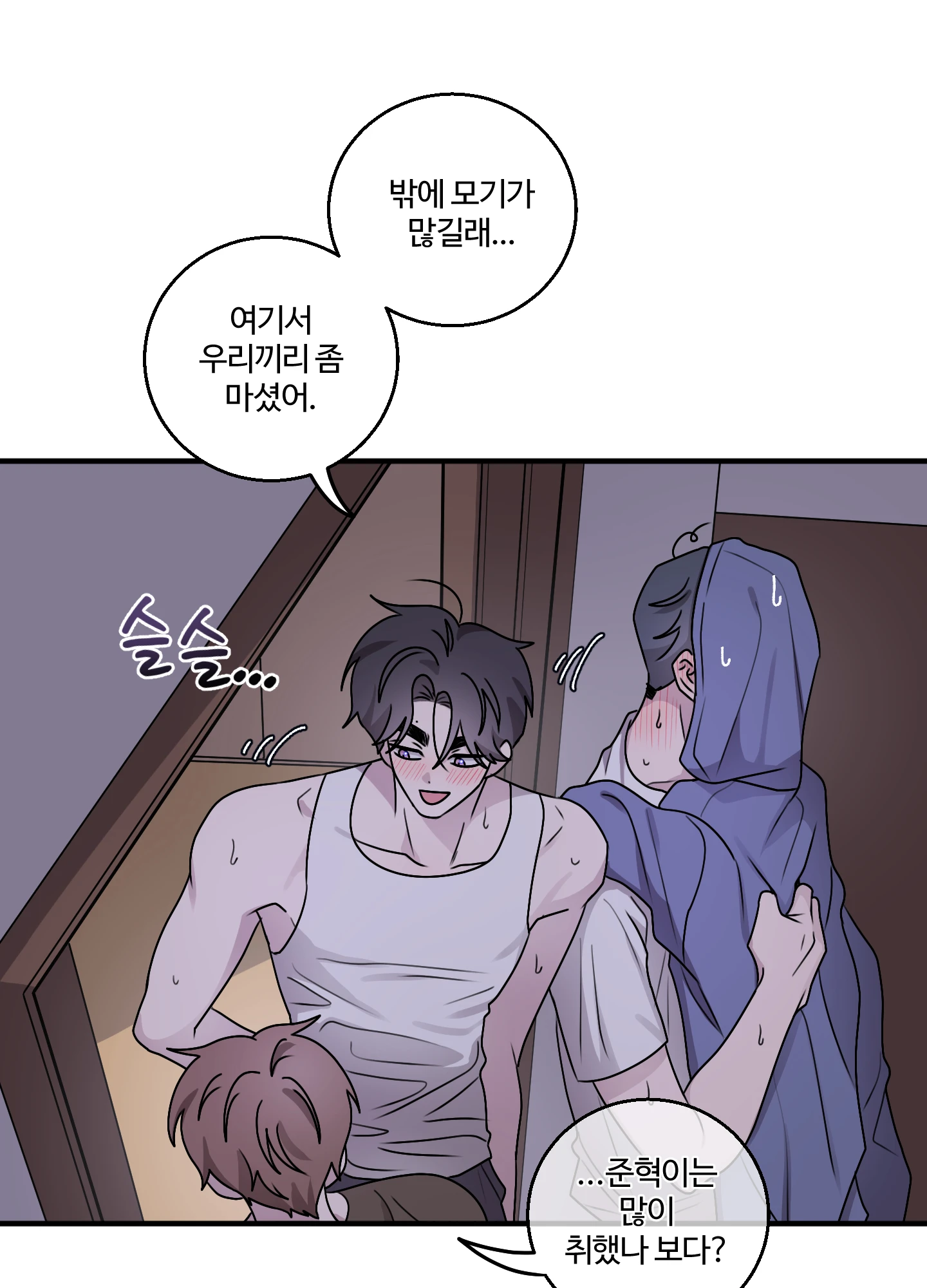 동족연애 18화 26
