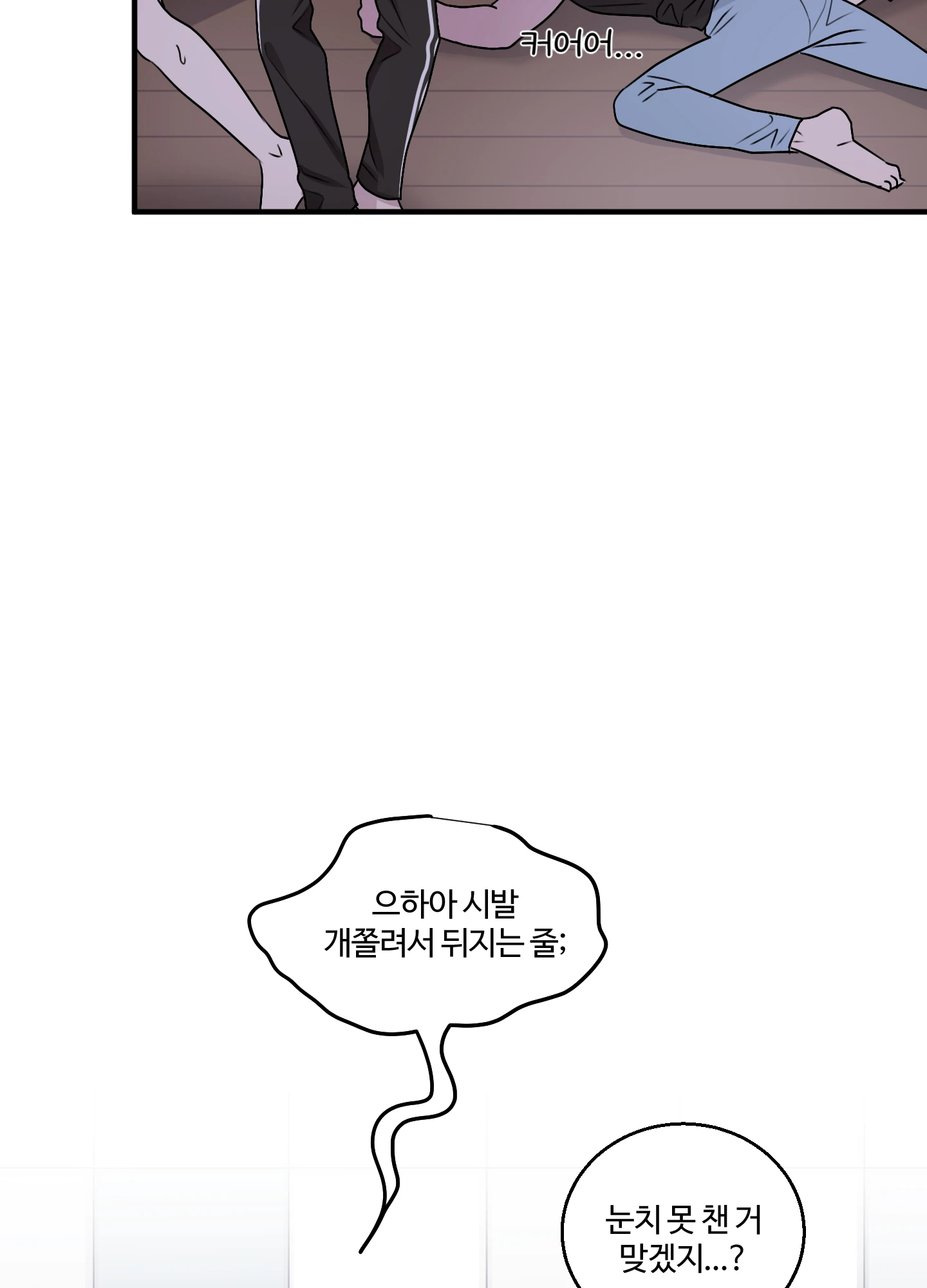 동족연애 18화 29