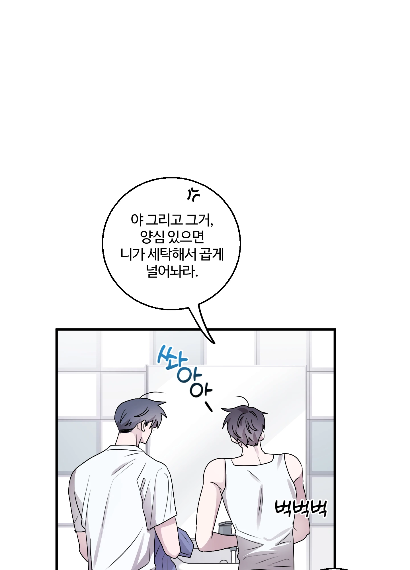 동족연애 18화 31