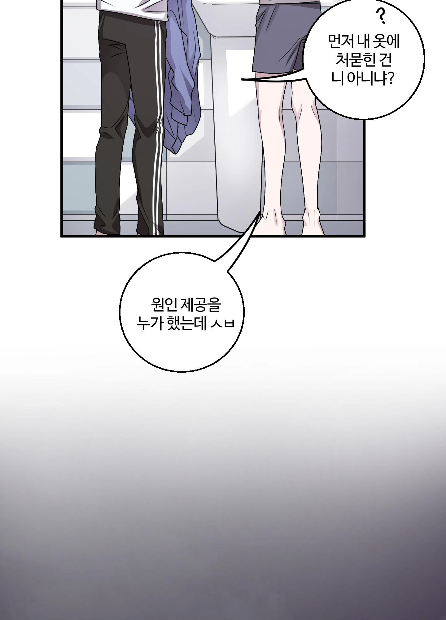 동족연애 18화 32