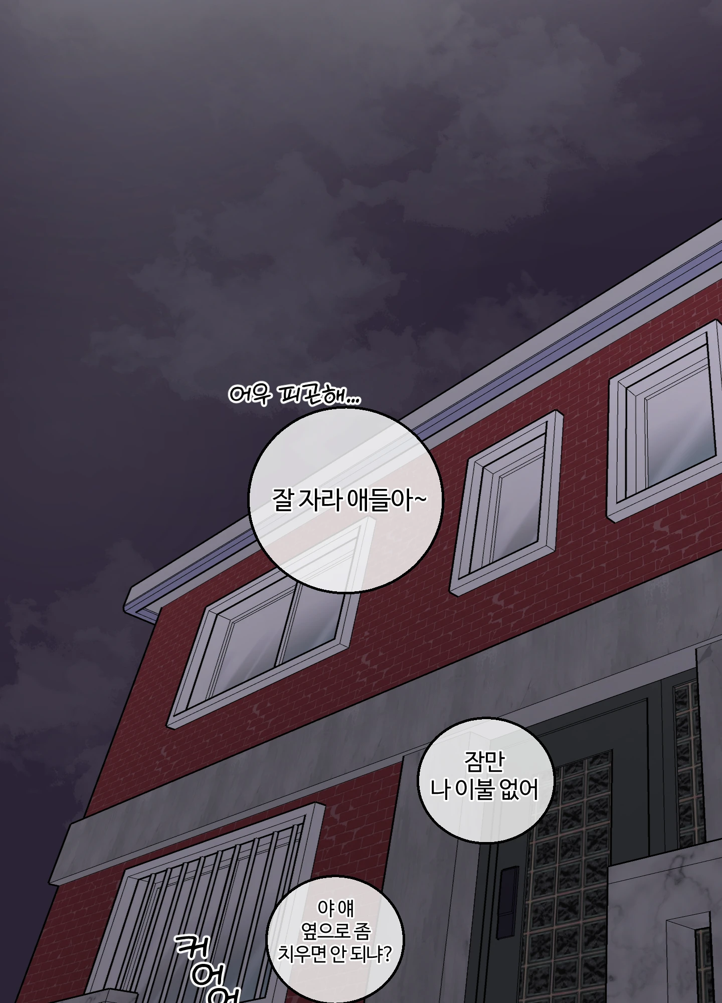 동족연애 18화 33