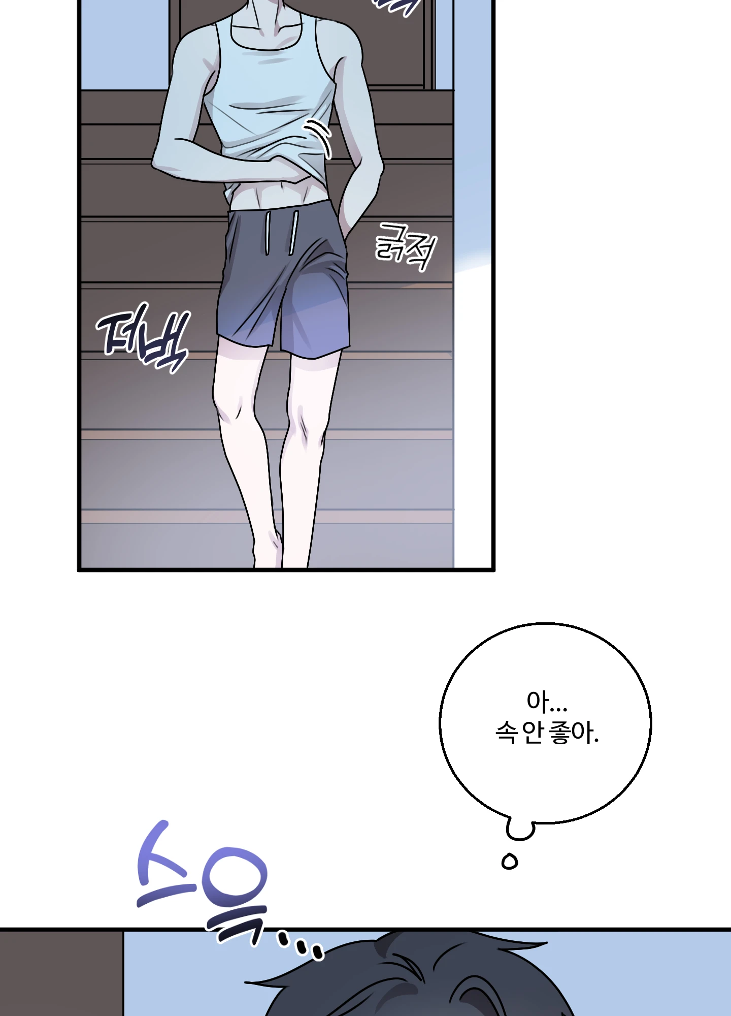 동족연애 18화 38