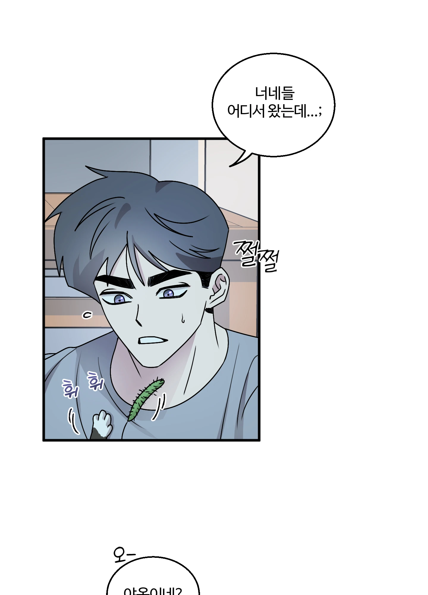 동족연애 18화 41