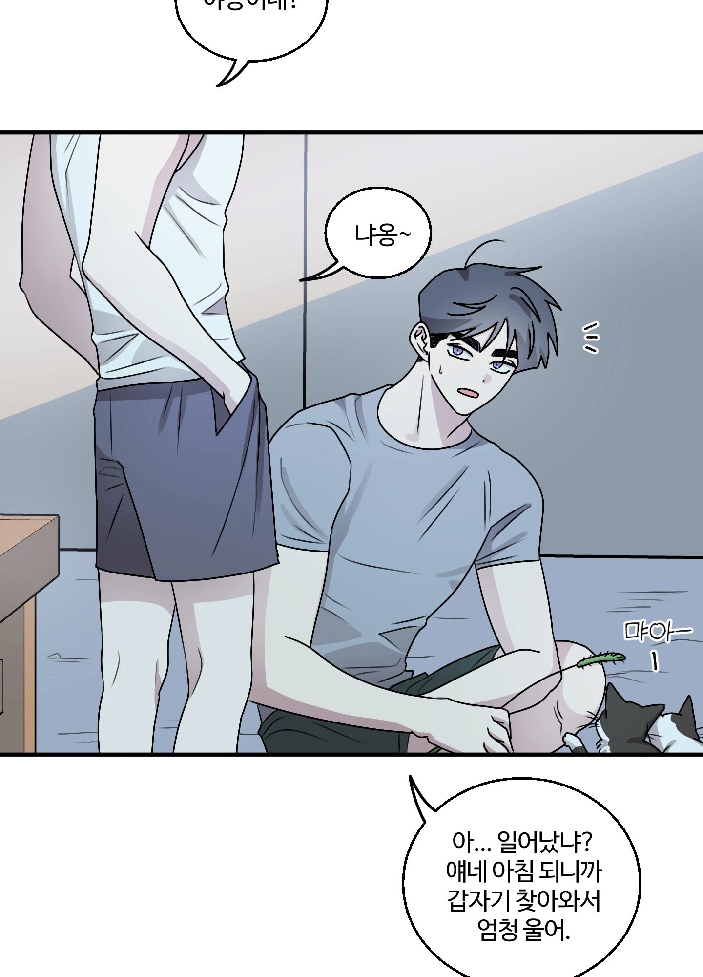 동족연애 18화 42