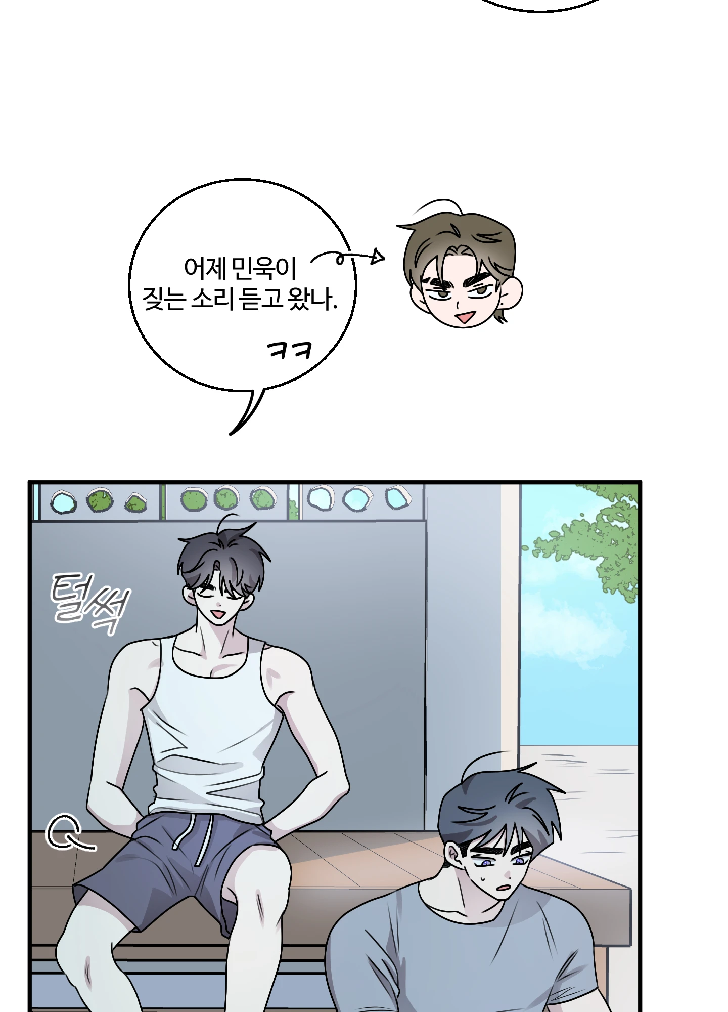 동족연애 18화 43