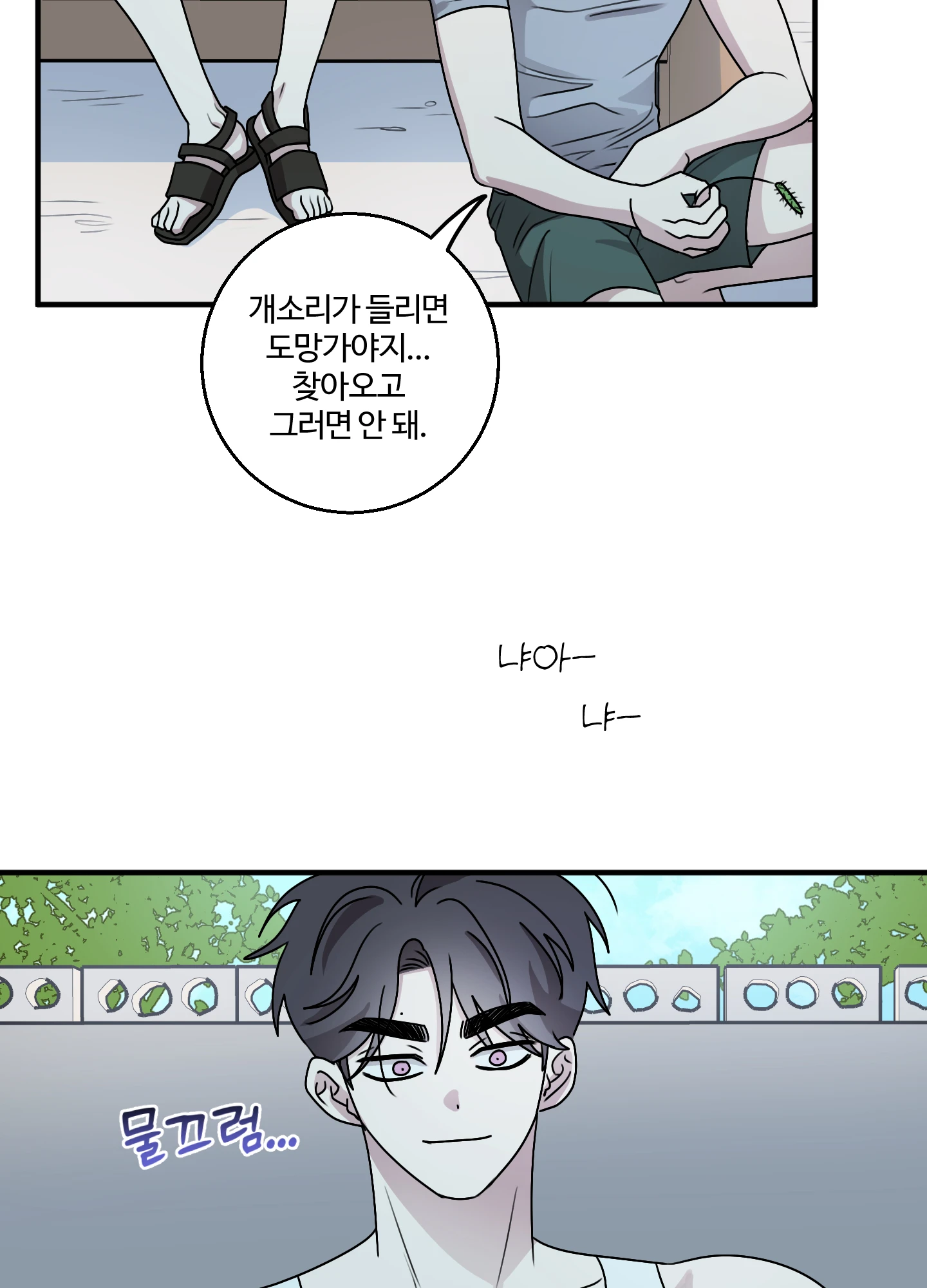 동족연애 18화 44
