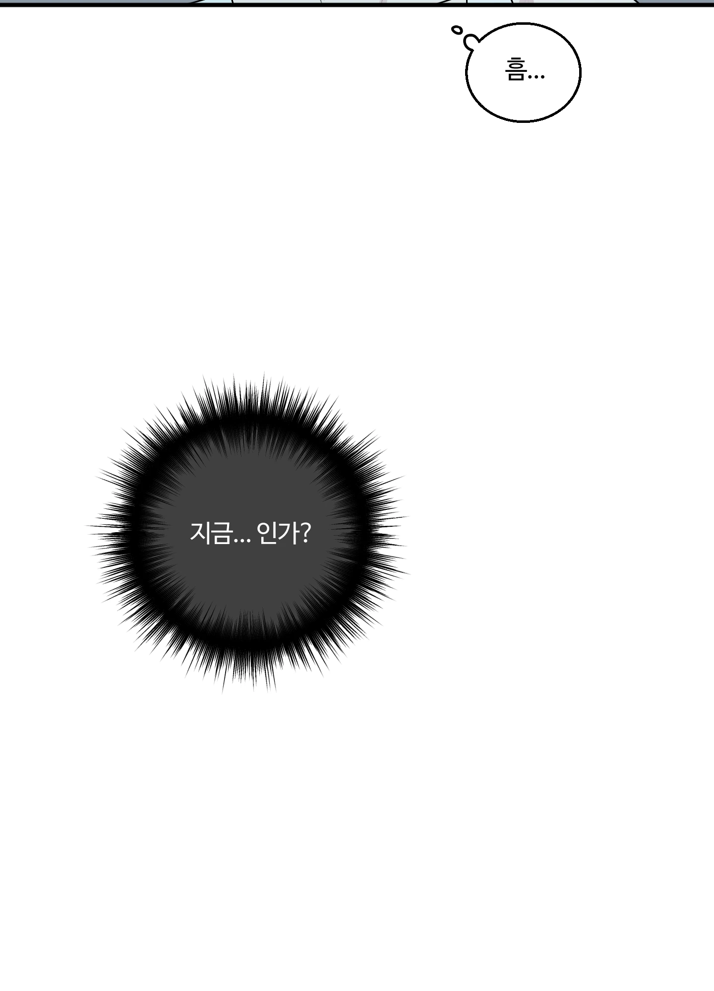동족연애 18화 45