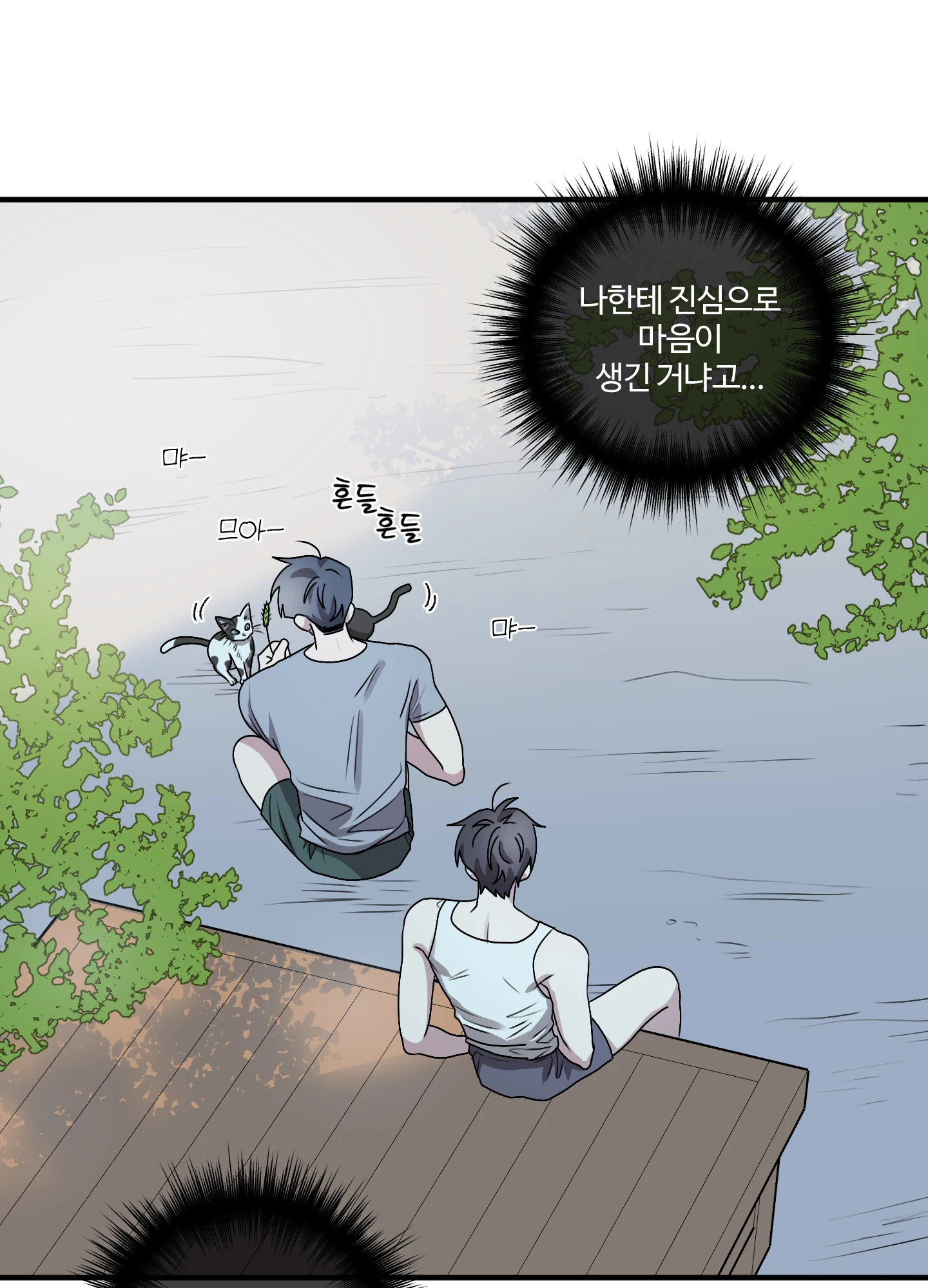 동족연애 18화 46