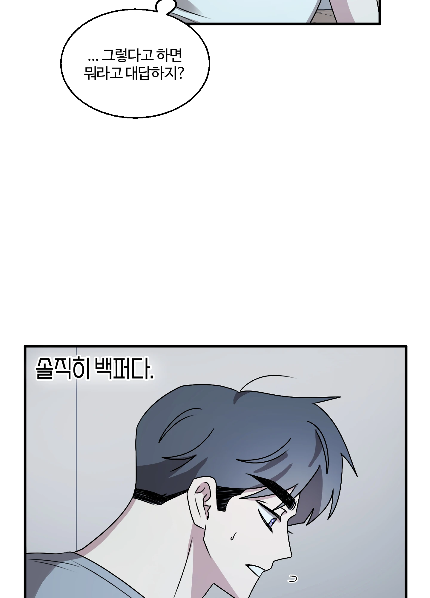 동족연애 18화 48