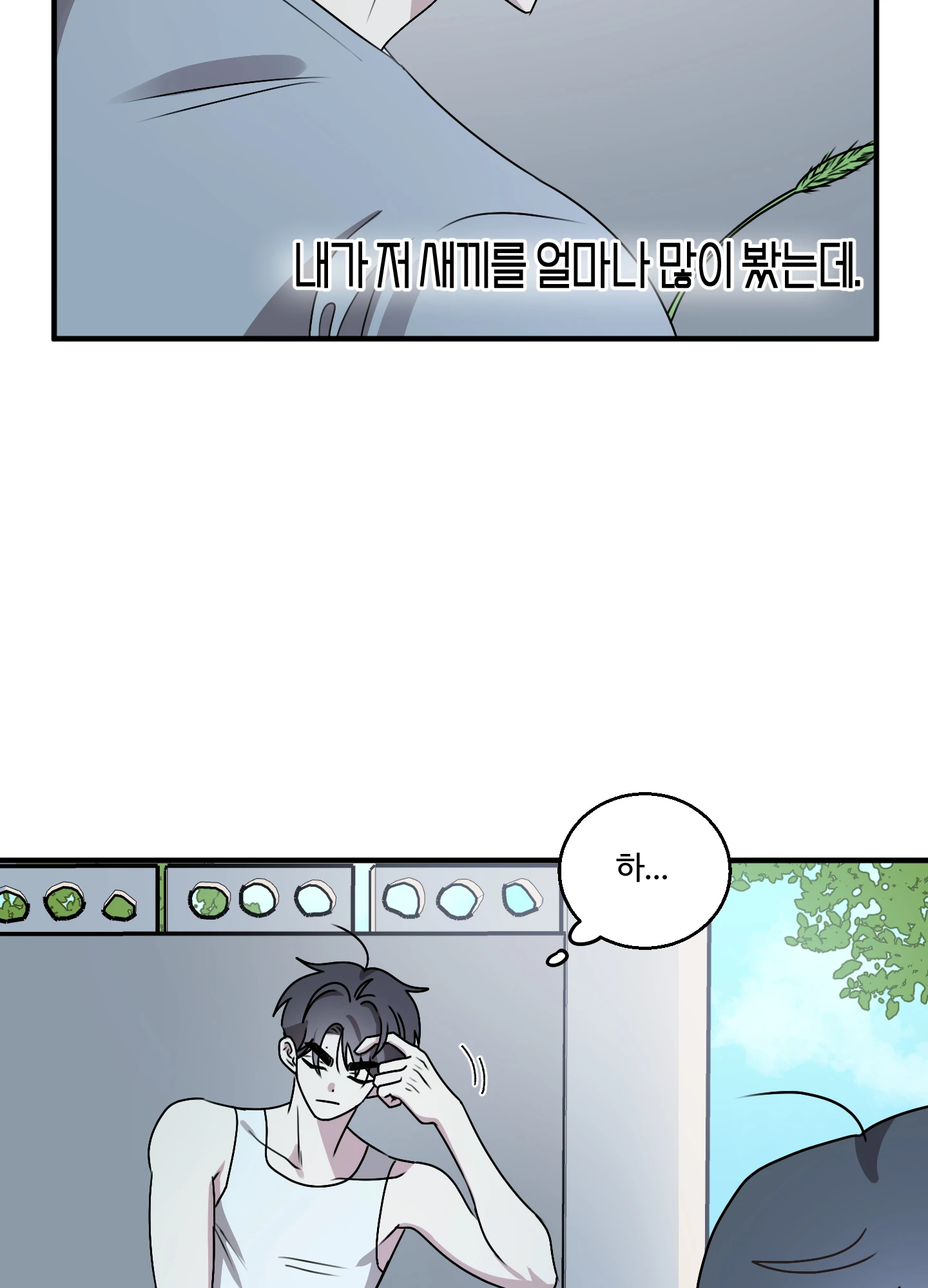 동족연애 18화 49