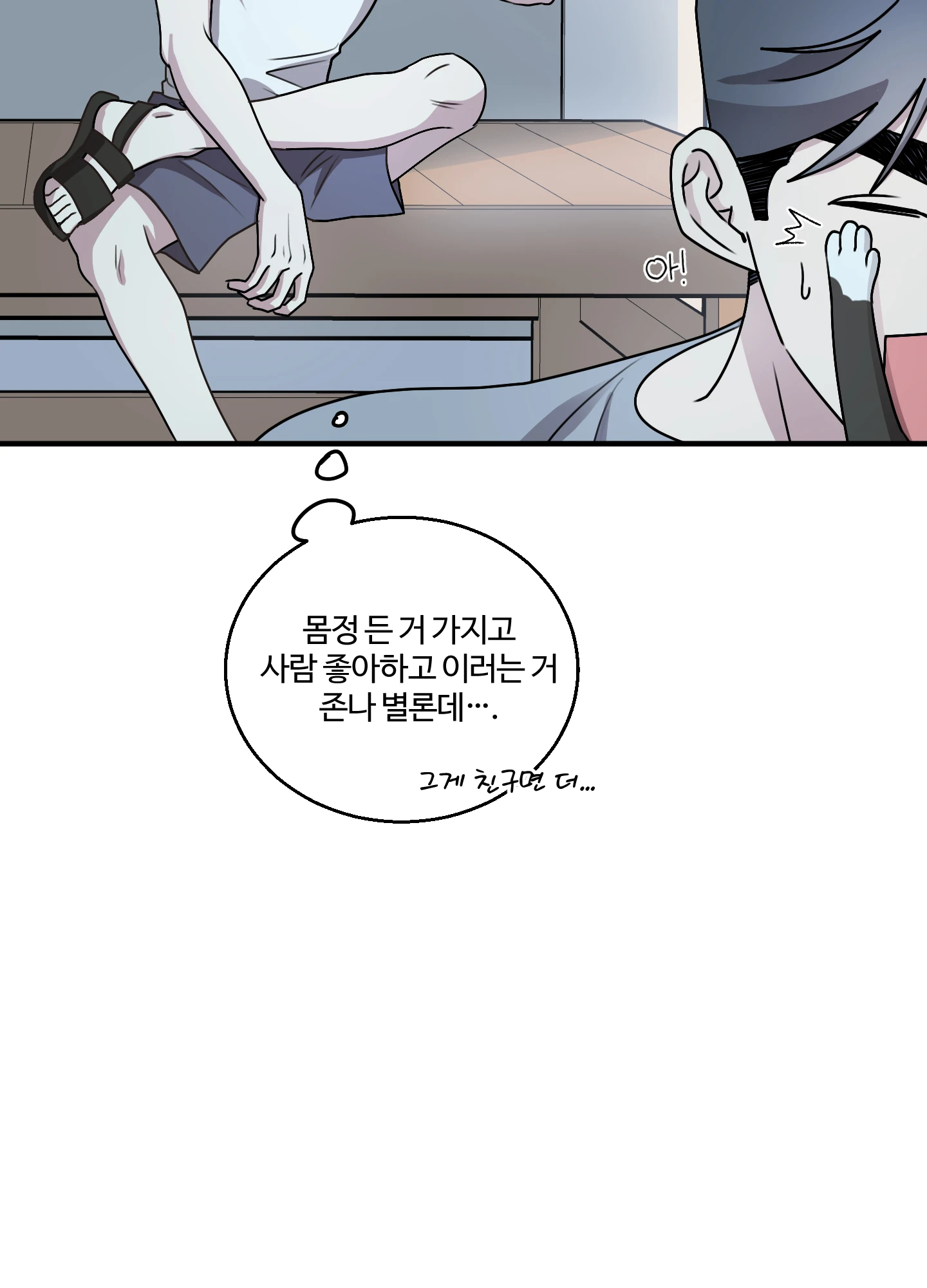 동족연애 18화 50