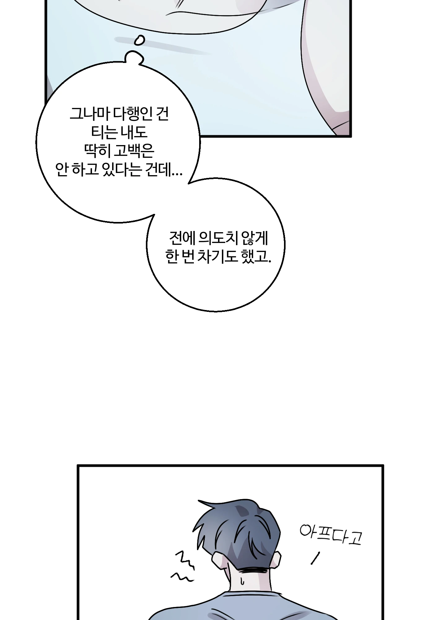 동족연애 18화 52
