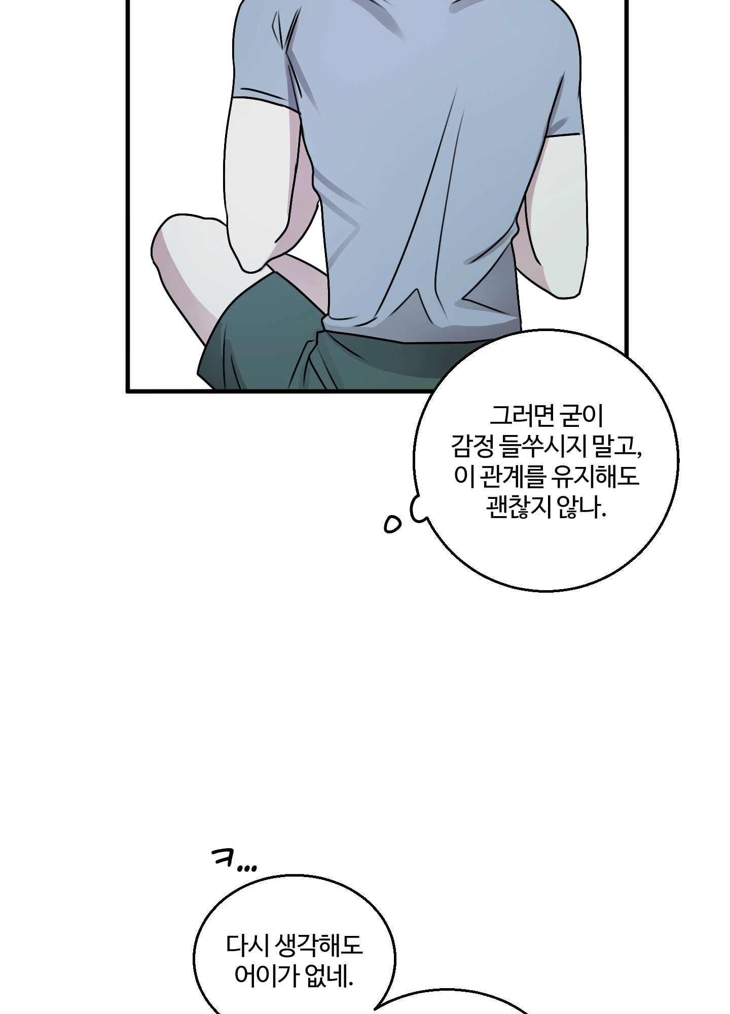동족연애 18화 53