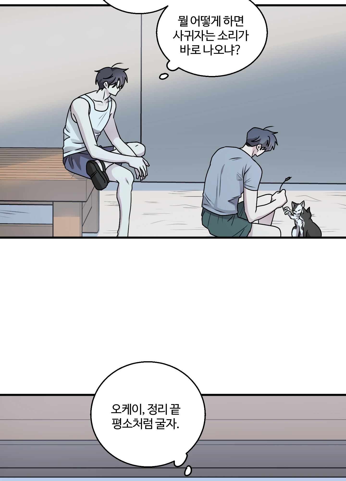 동족연애 18화 54