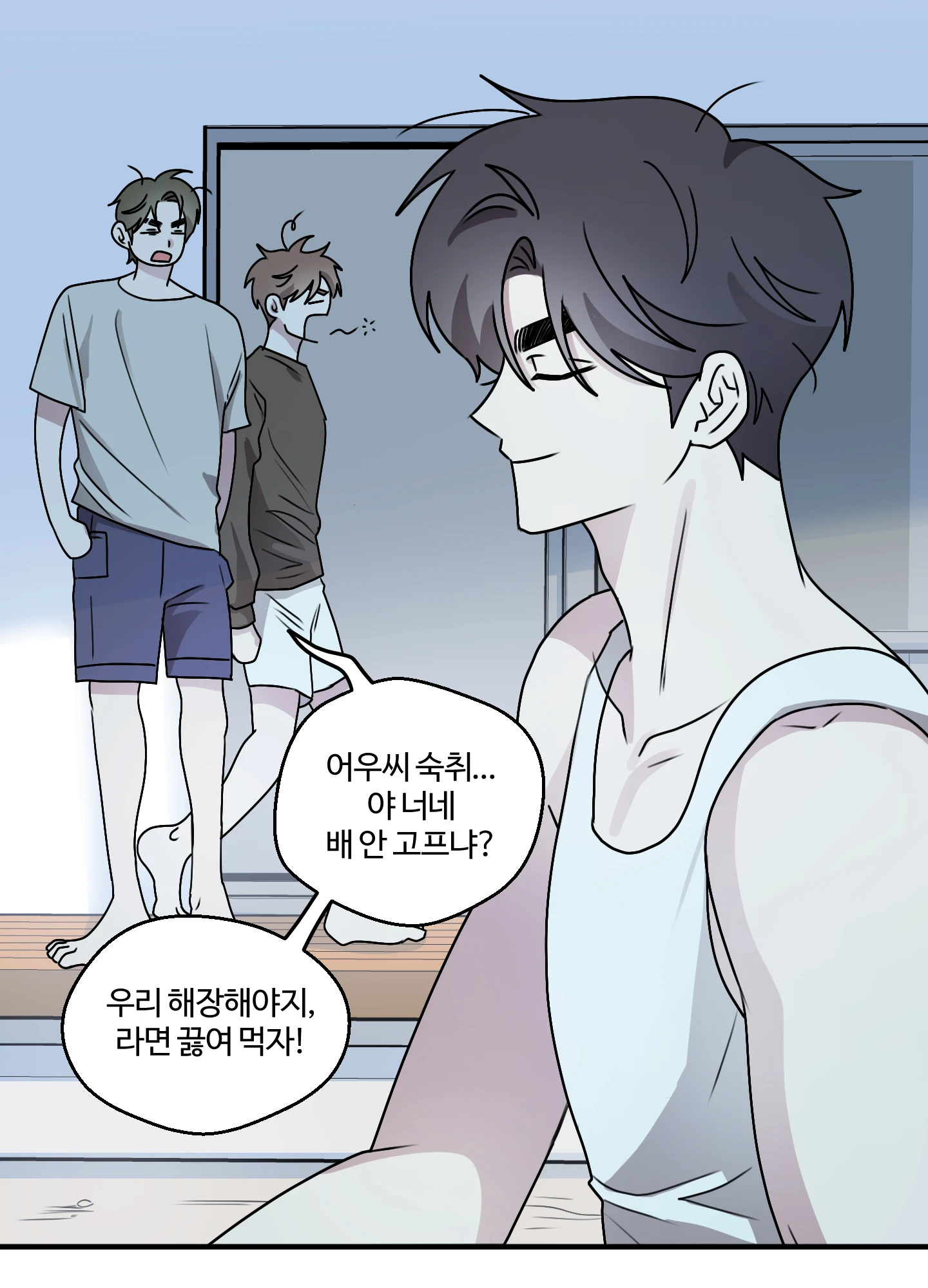 동족연애 18화 55