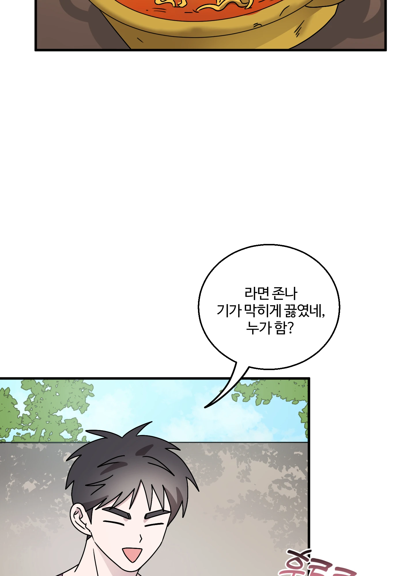 동족연애 18화 57