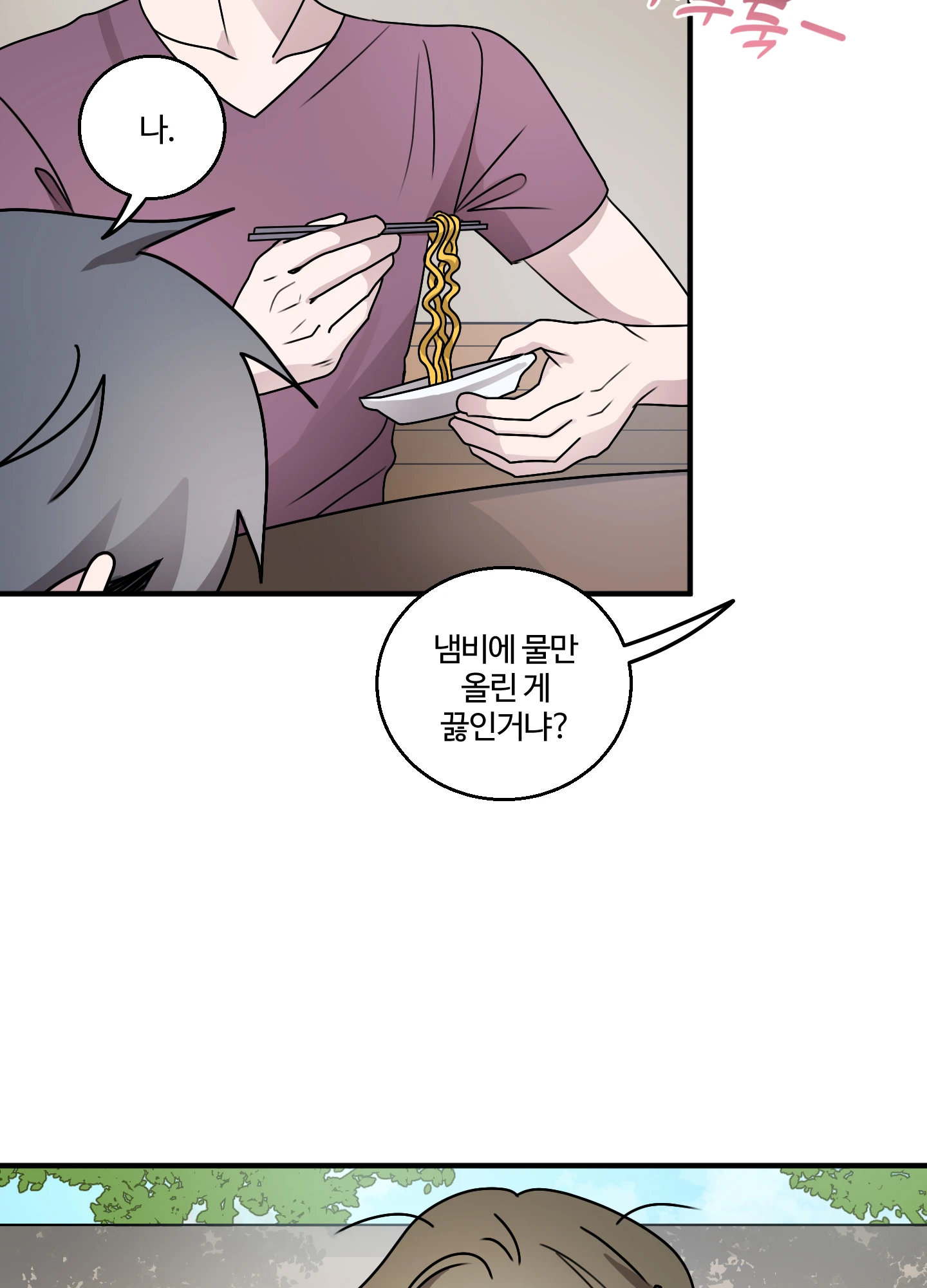 동족연애 18화 58