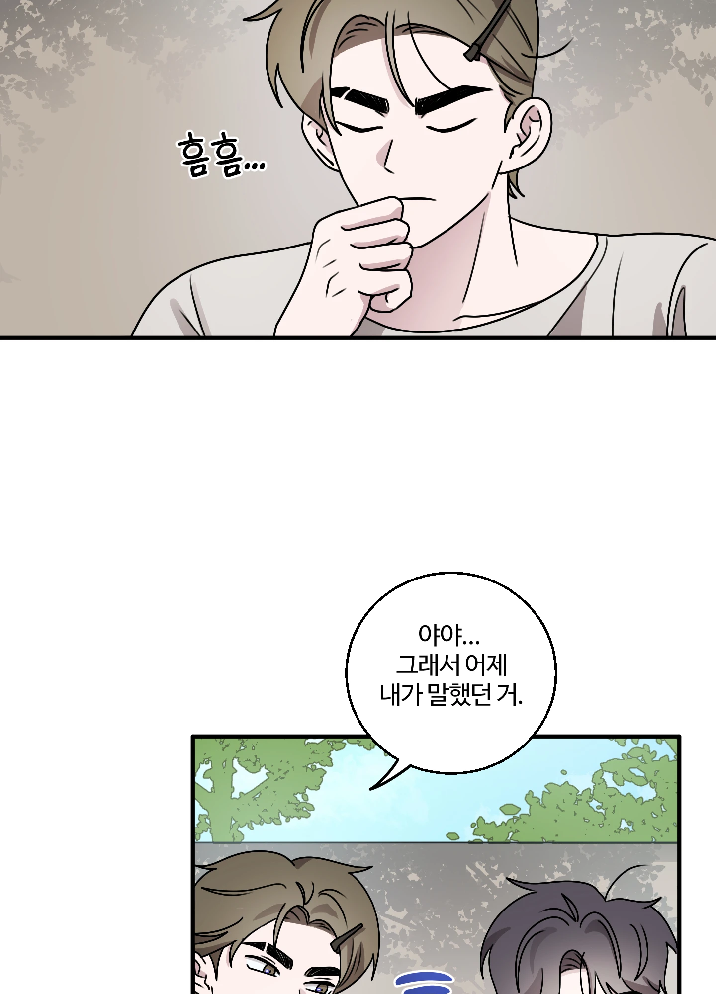 동족연애 18화 59