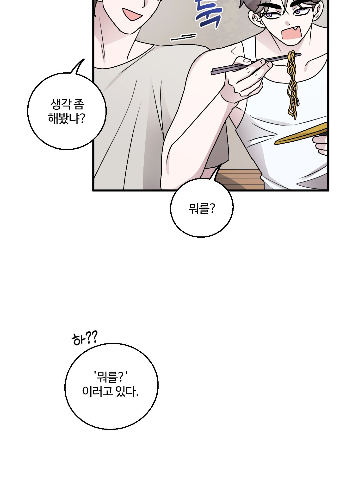 동족연애 18화 60