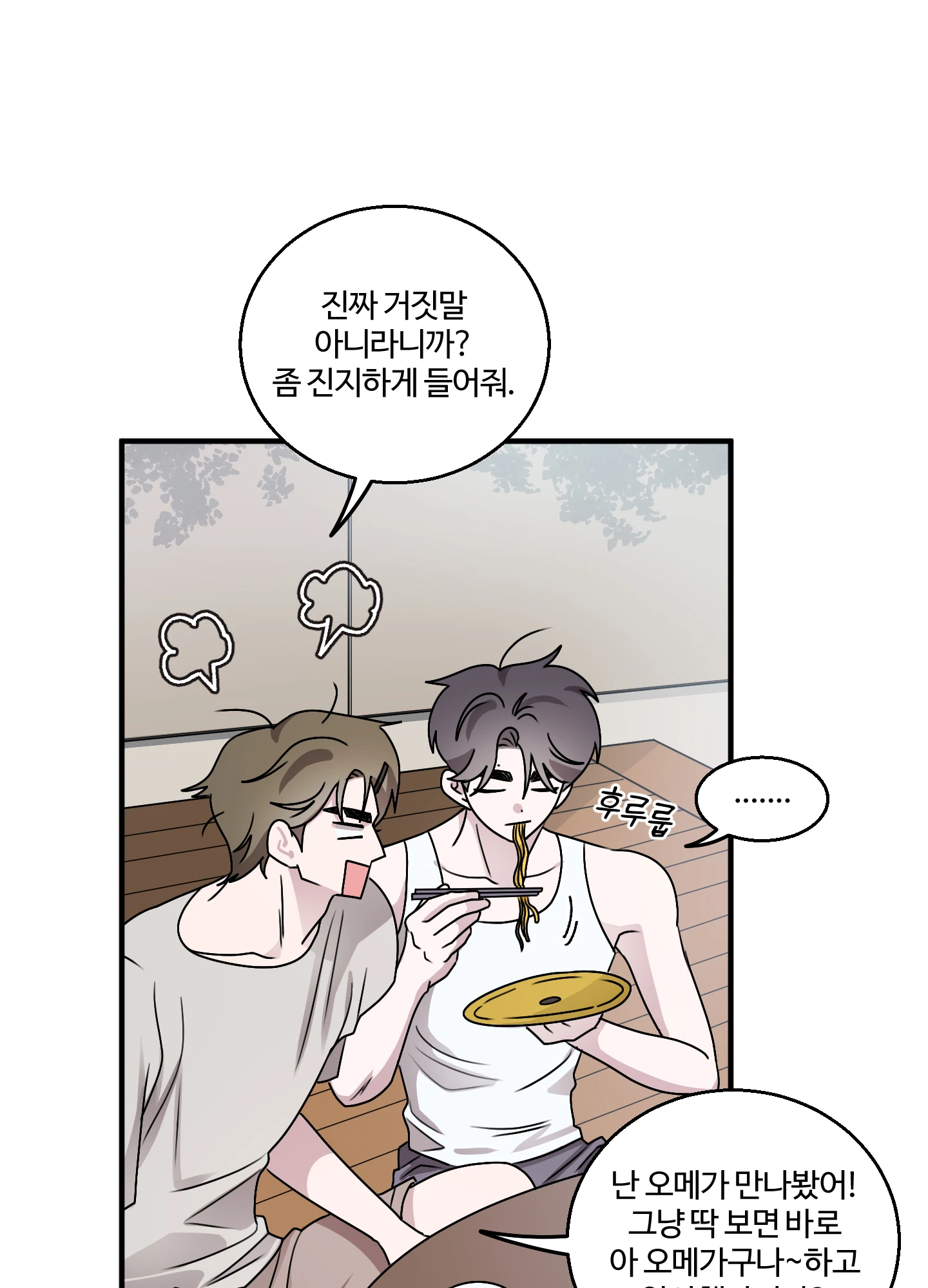 동족연애 18화 61