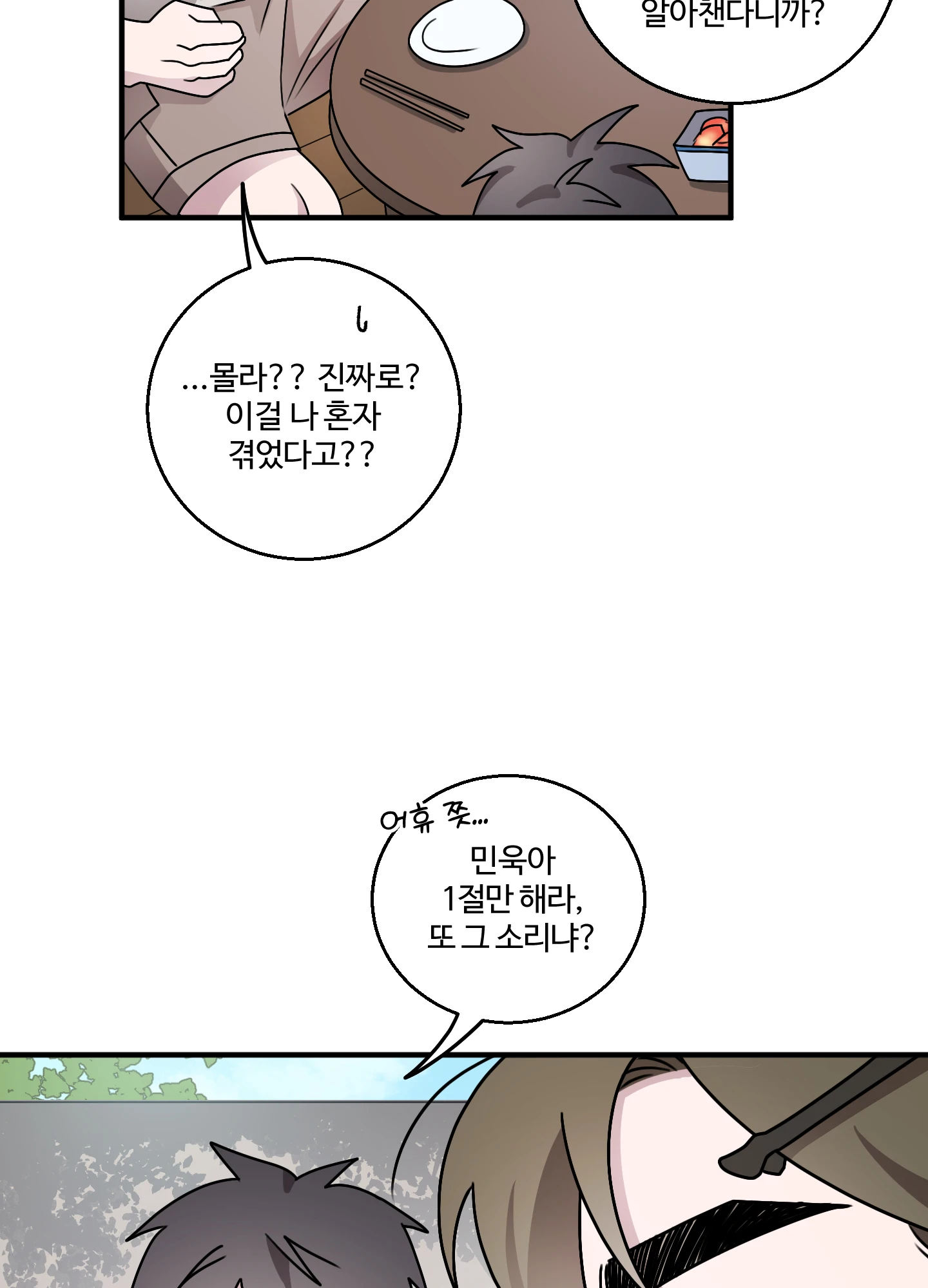 동족연애 18화 62
