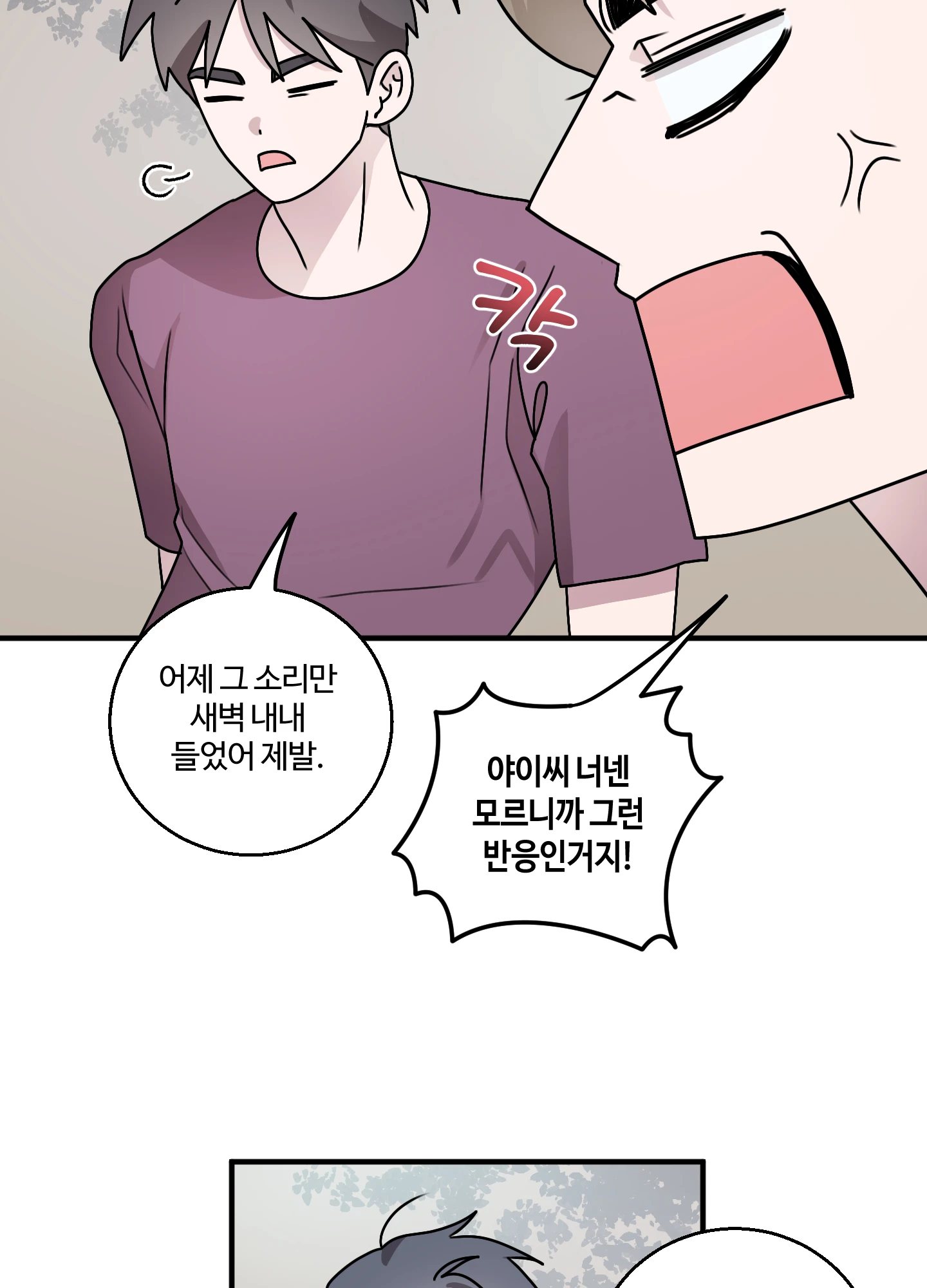 동족연애 18화 63