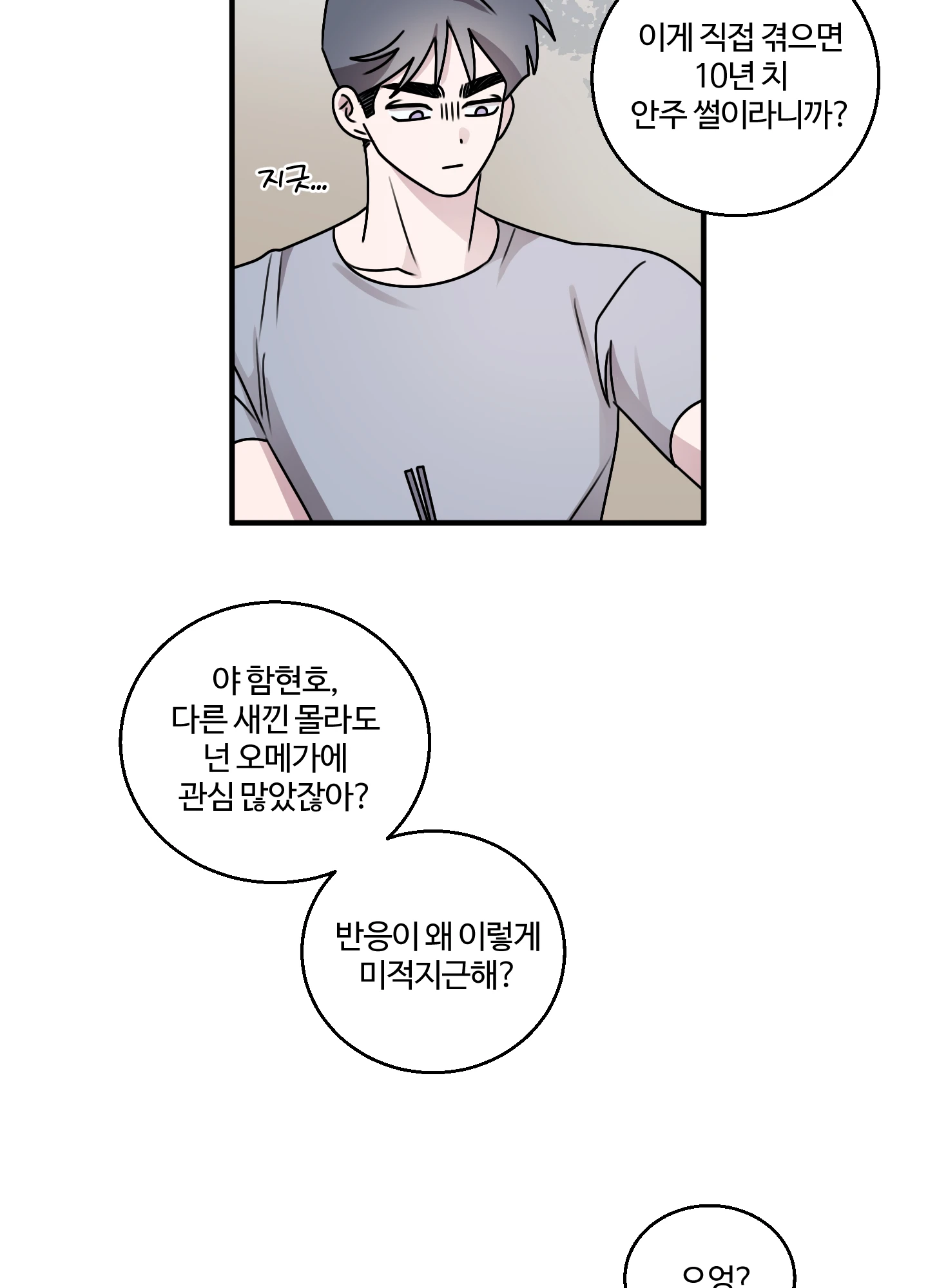 동족연애 18화 64
