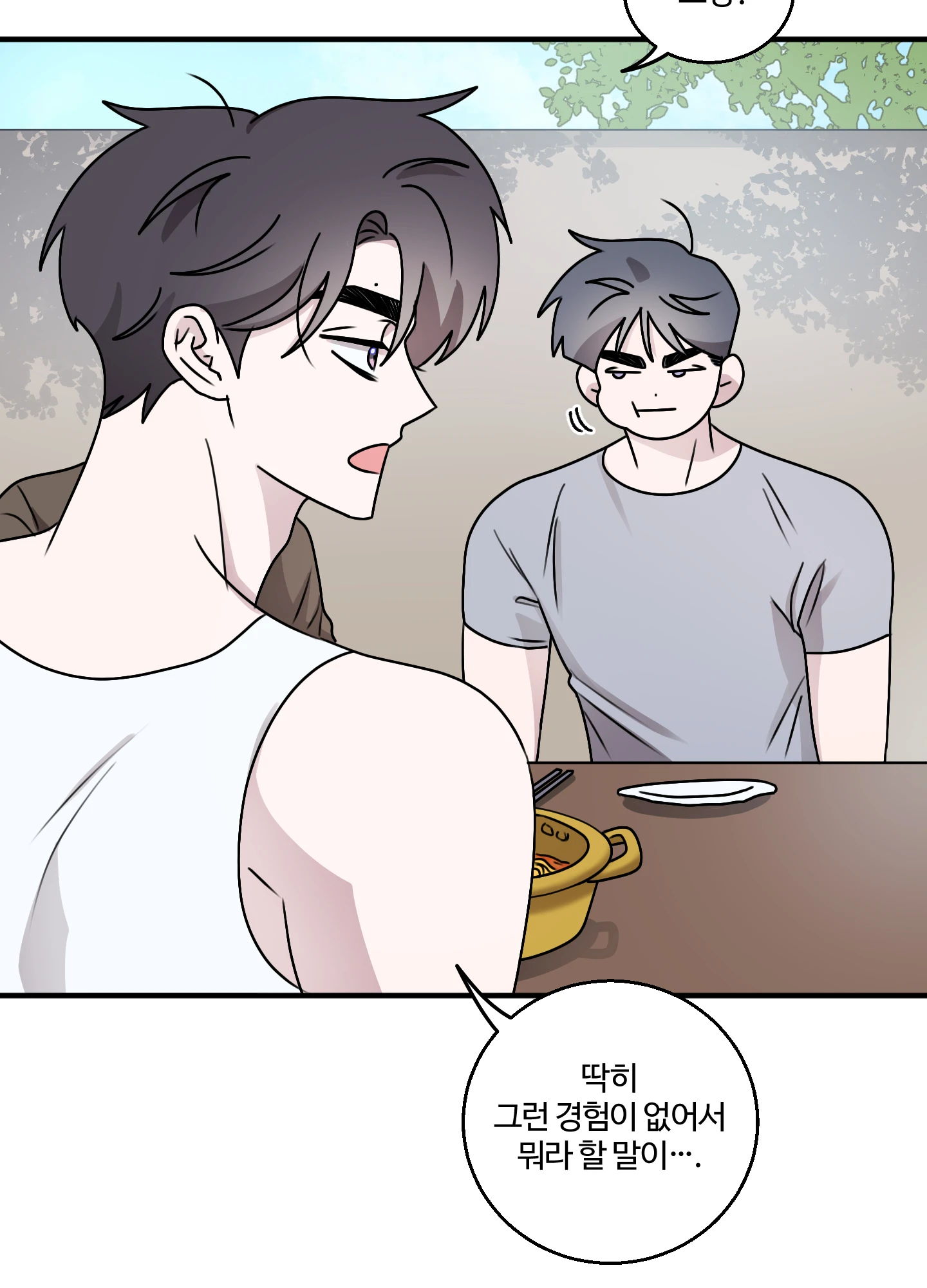동족연애 18화 65
