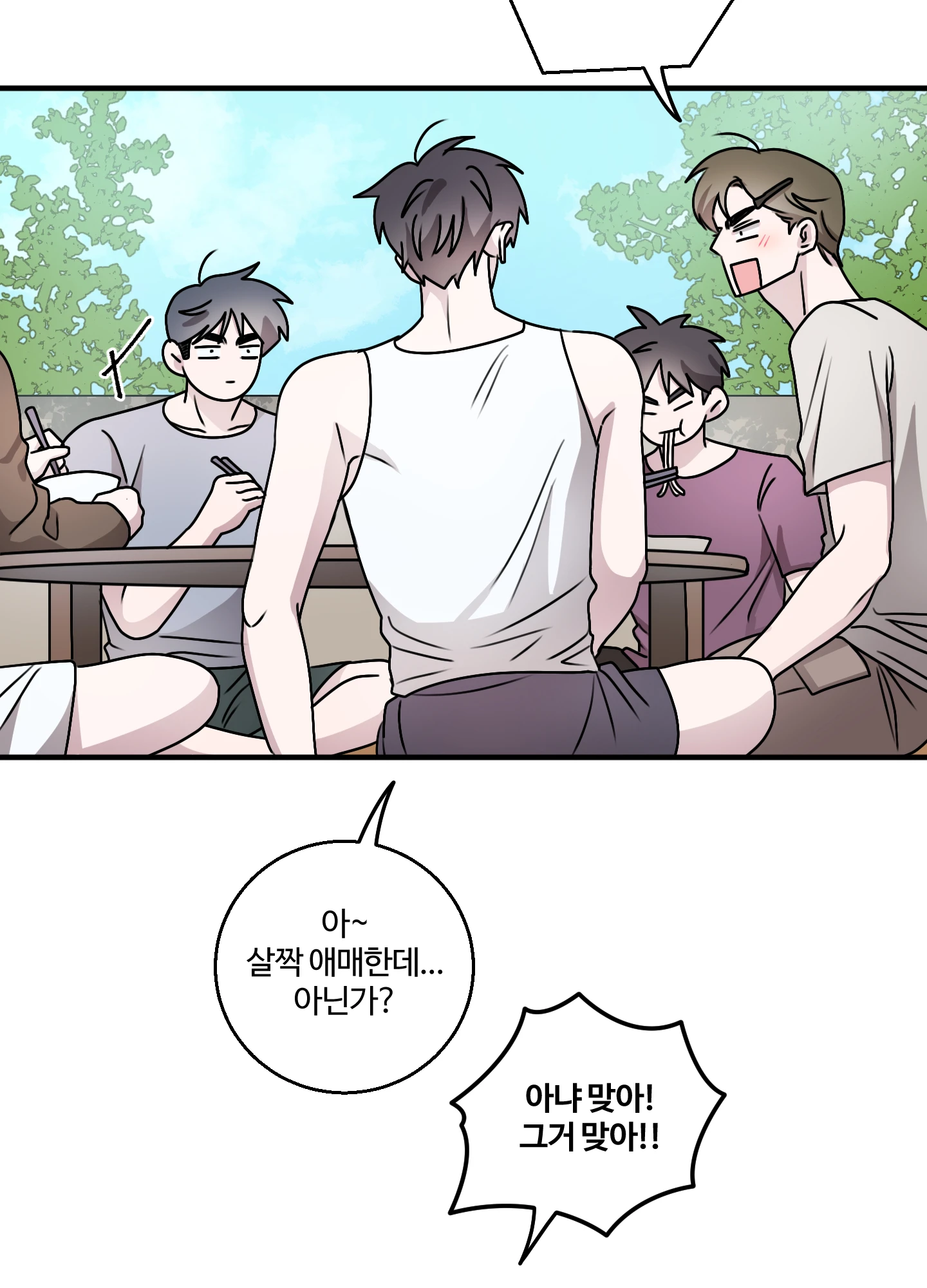 동족연애 18화 70