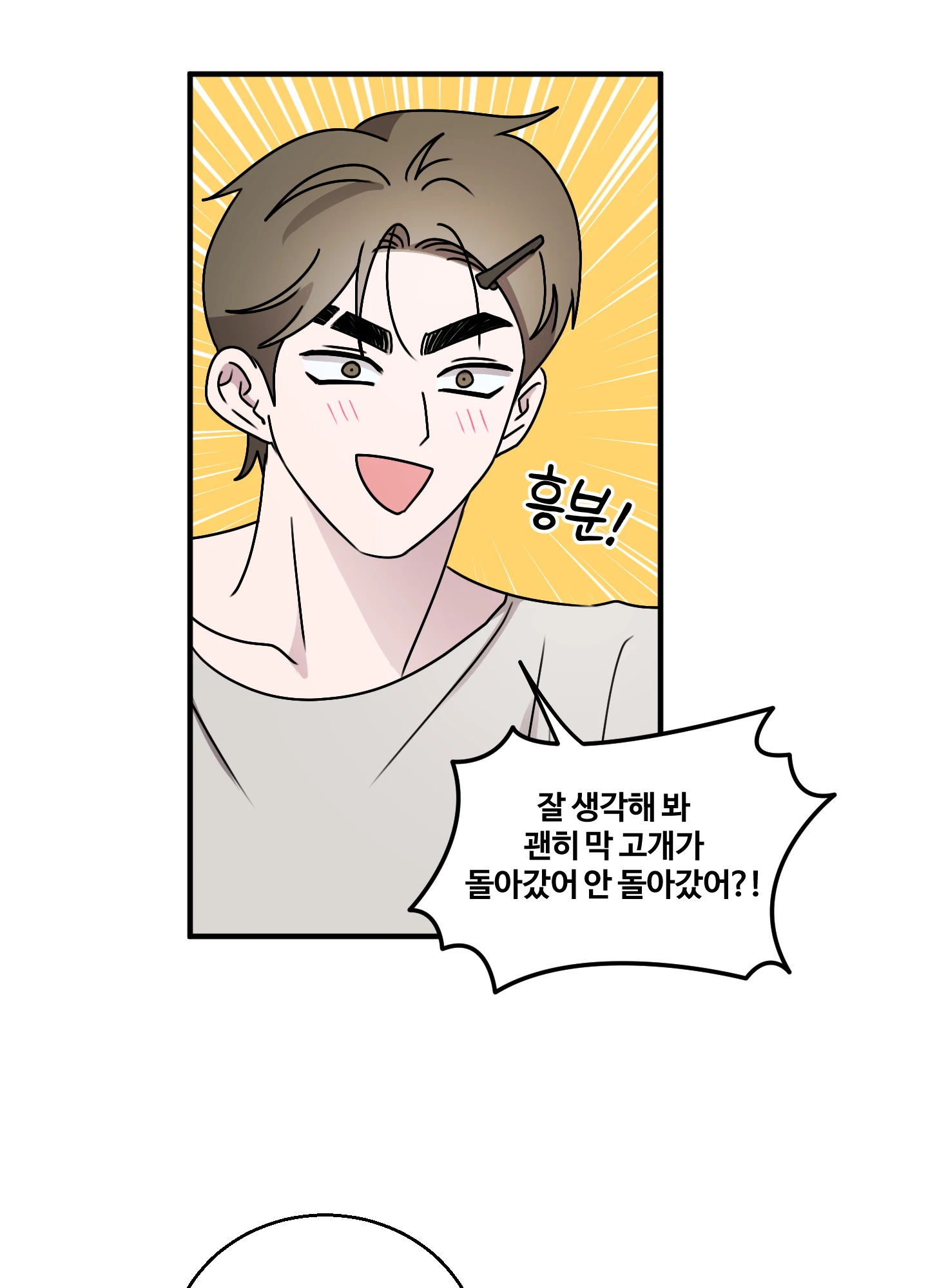 동족연애 18화 71
