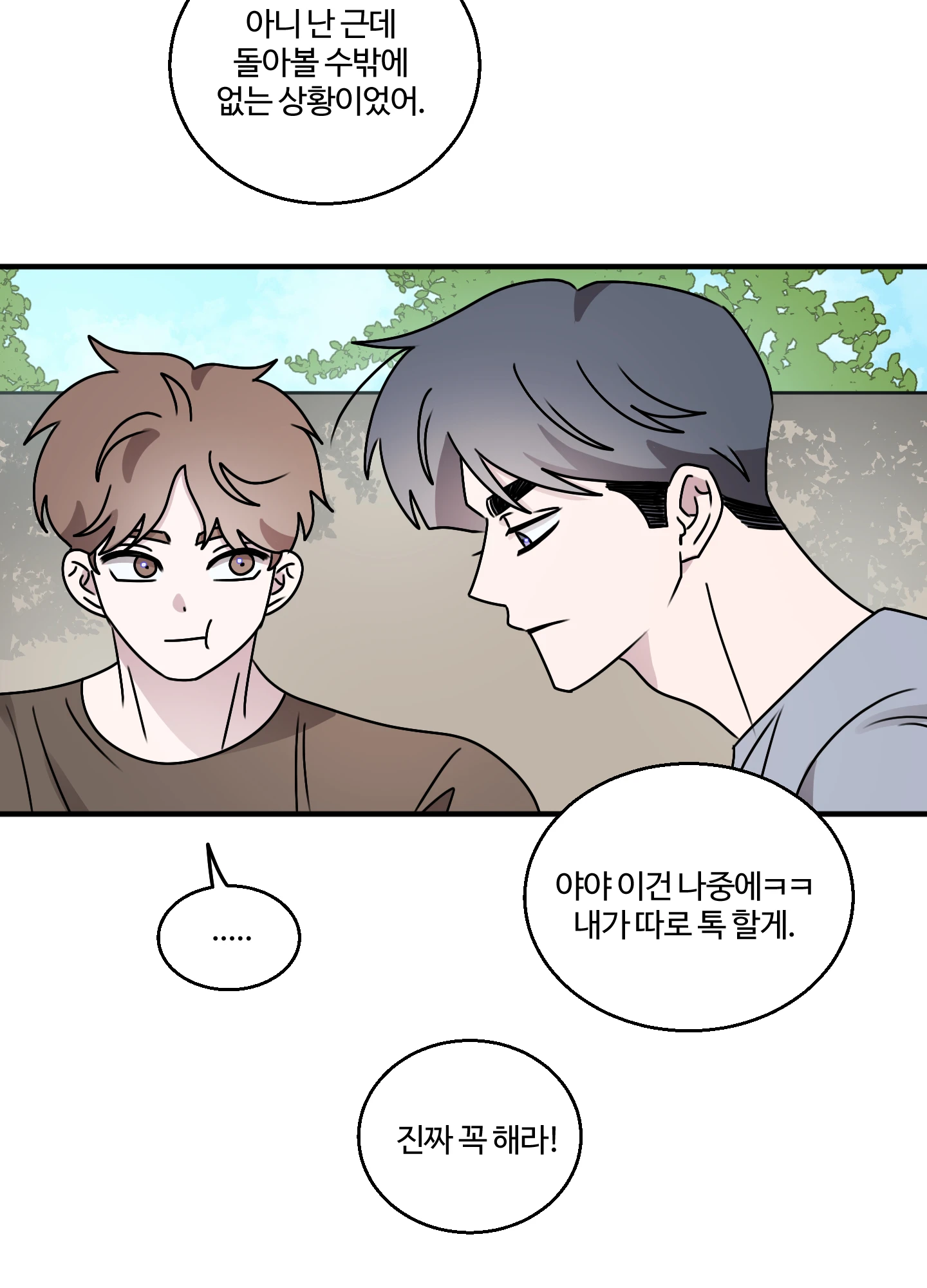 동족연애 18화 72