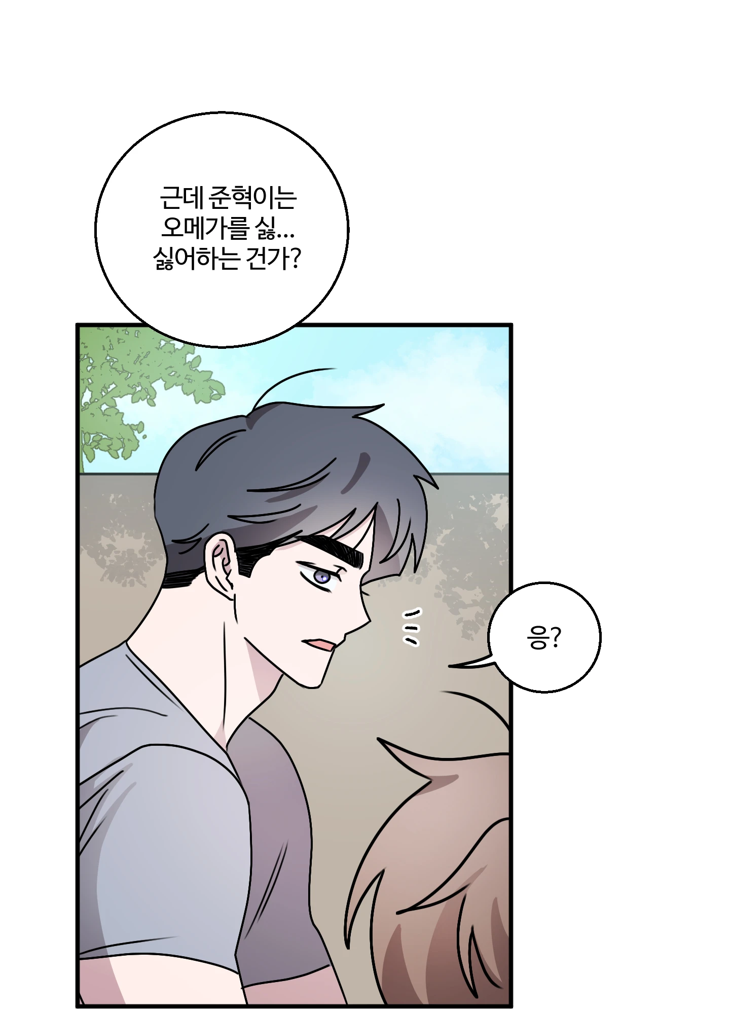 동족연애 18화 73