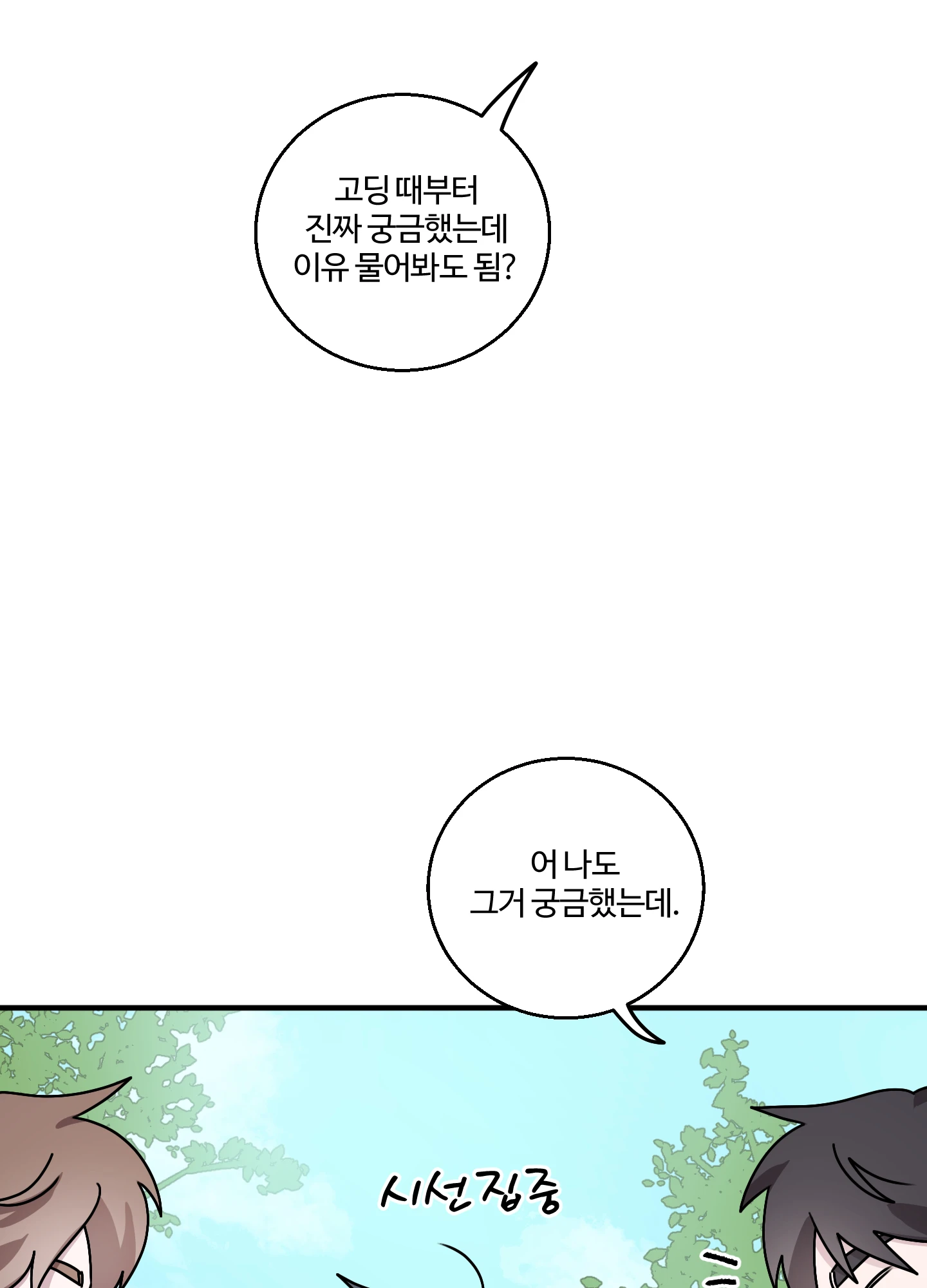 동족연애 18화 74