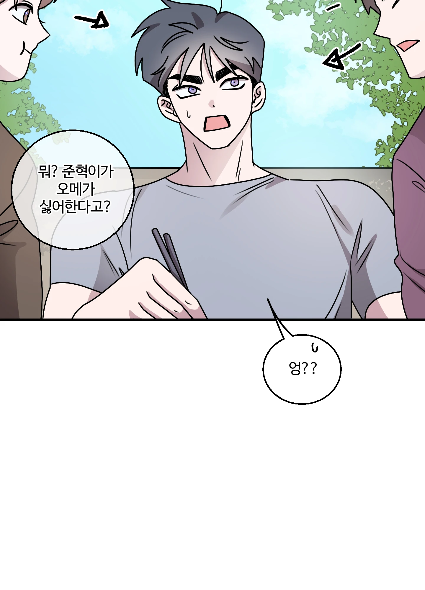 동족연애 18화 75