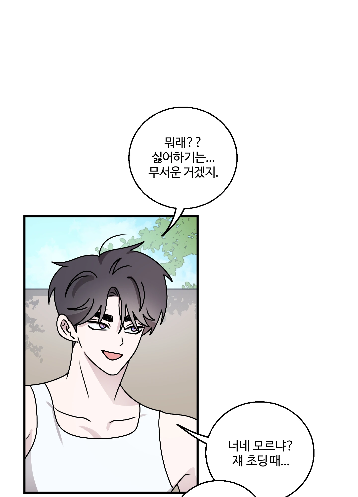 동족연애 18화 76