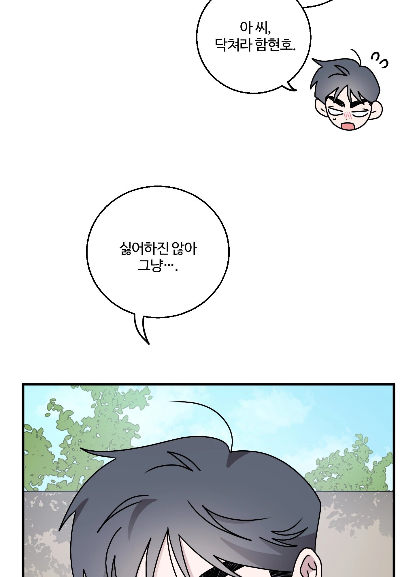 동족연애 18화 77