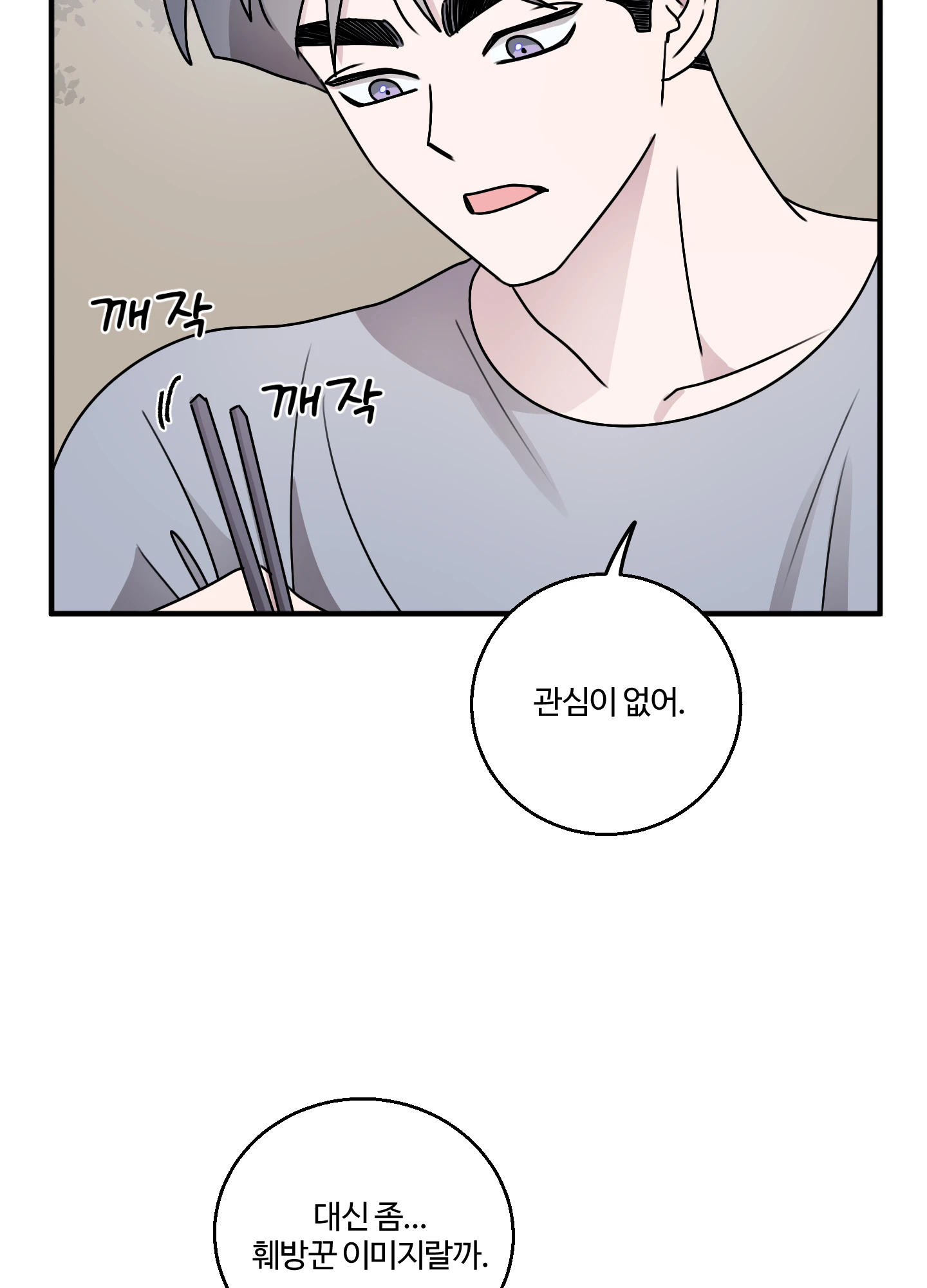 동족연애 18화 78