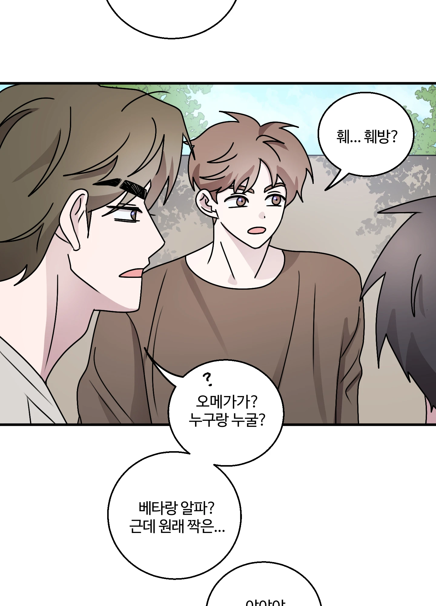 동족연애 18화 79