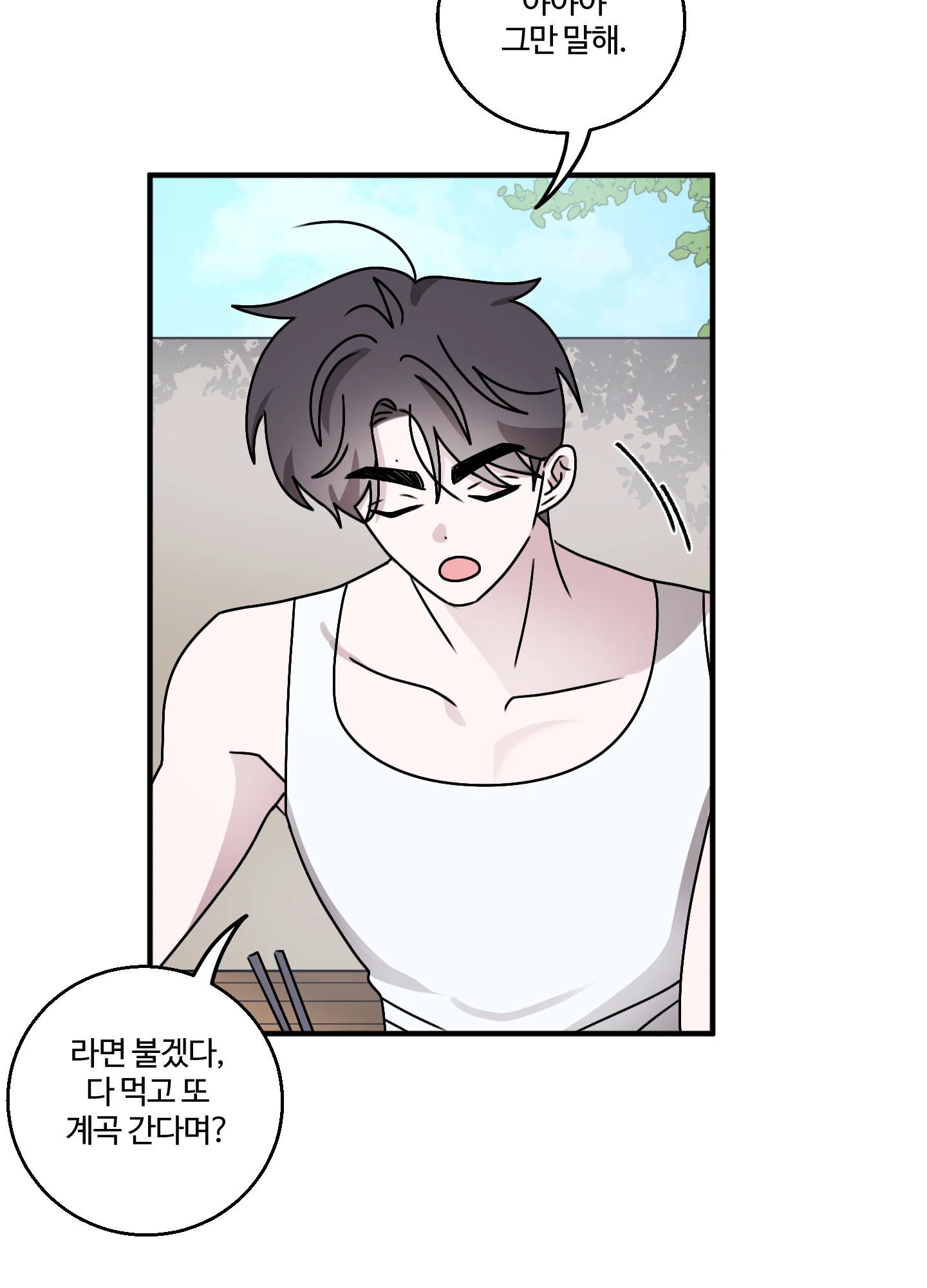 동족연애 18화 80
