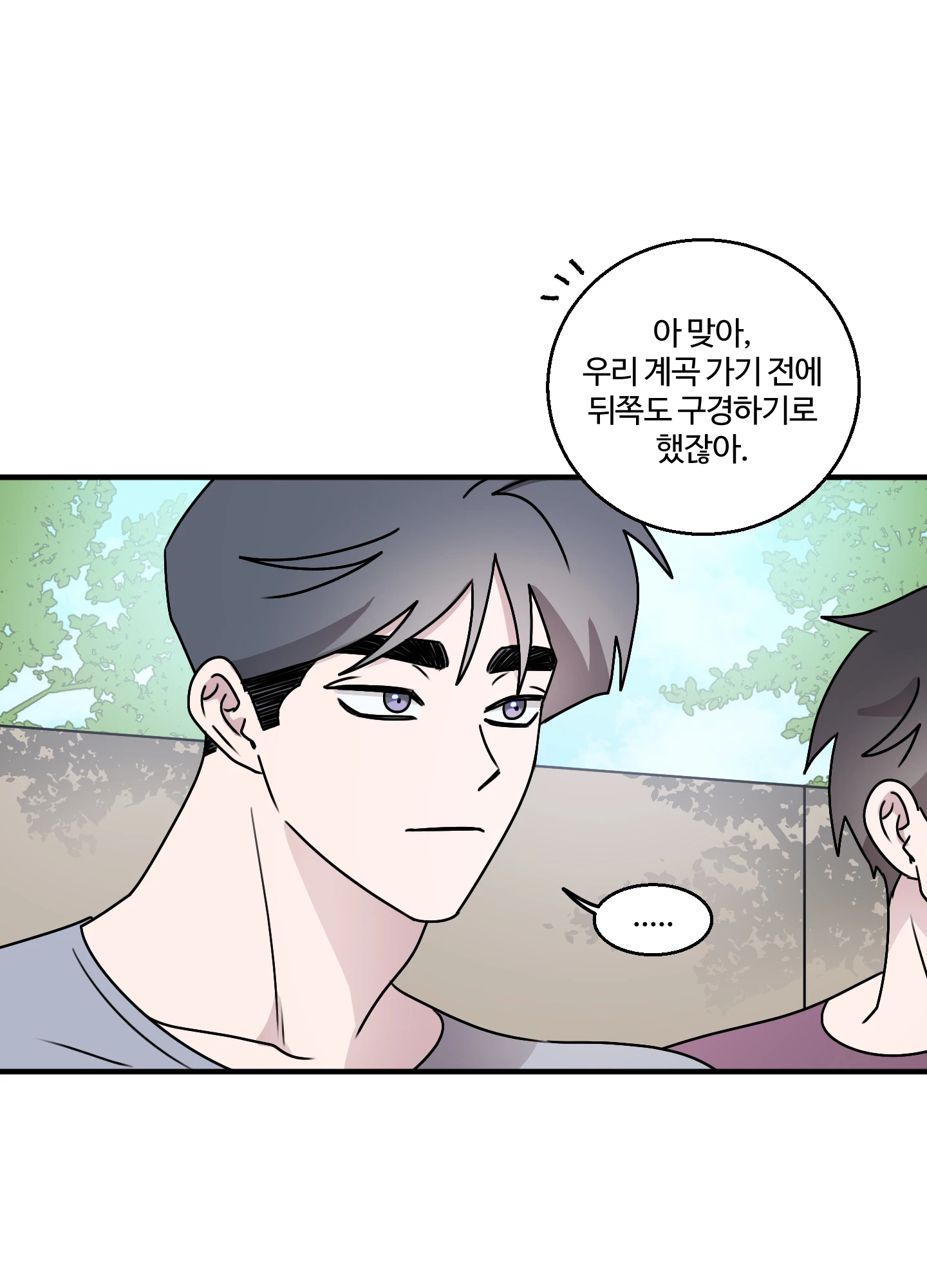 동족연애 18화 81