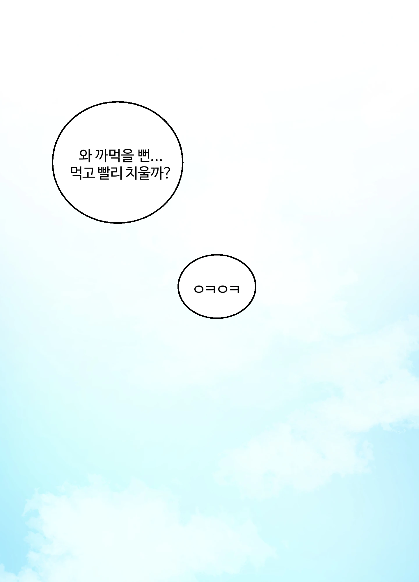 동족연애 18화 82