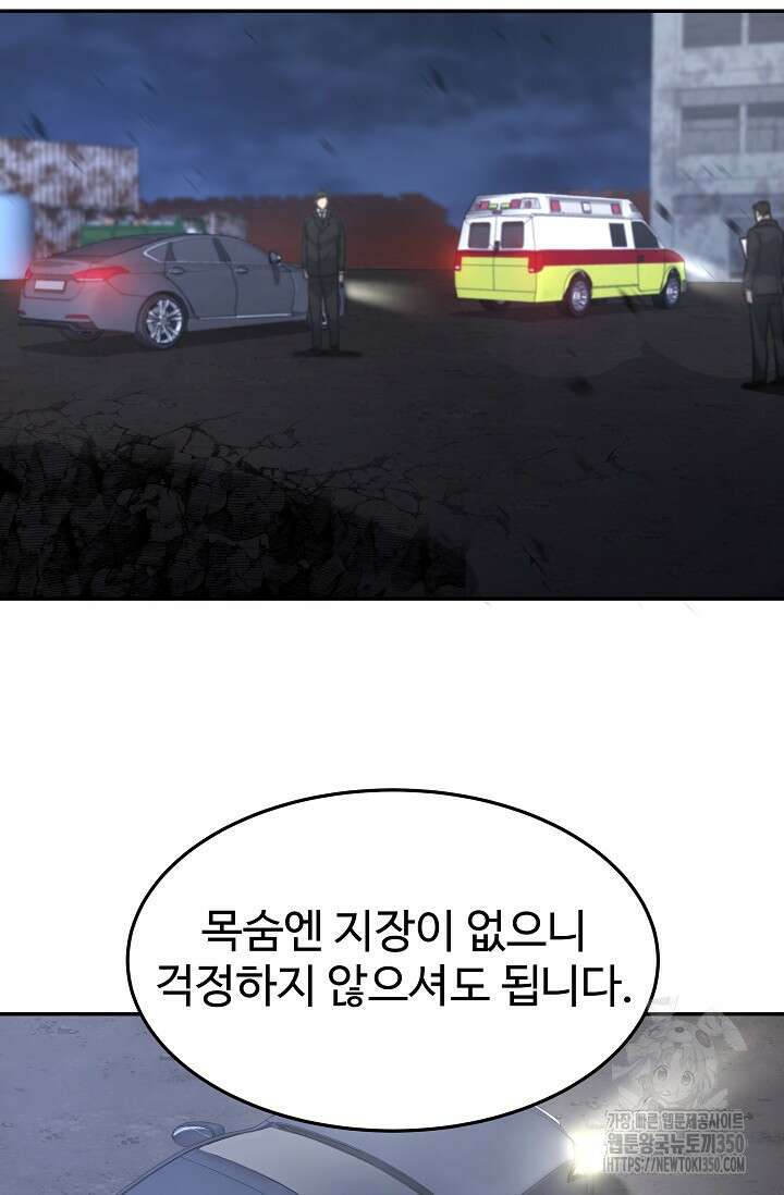 전신의 탄생 26화 3