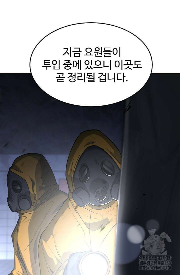 전신의 탄생 26화 6