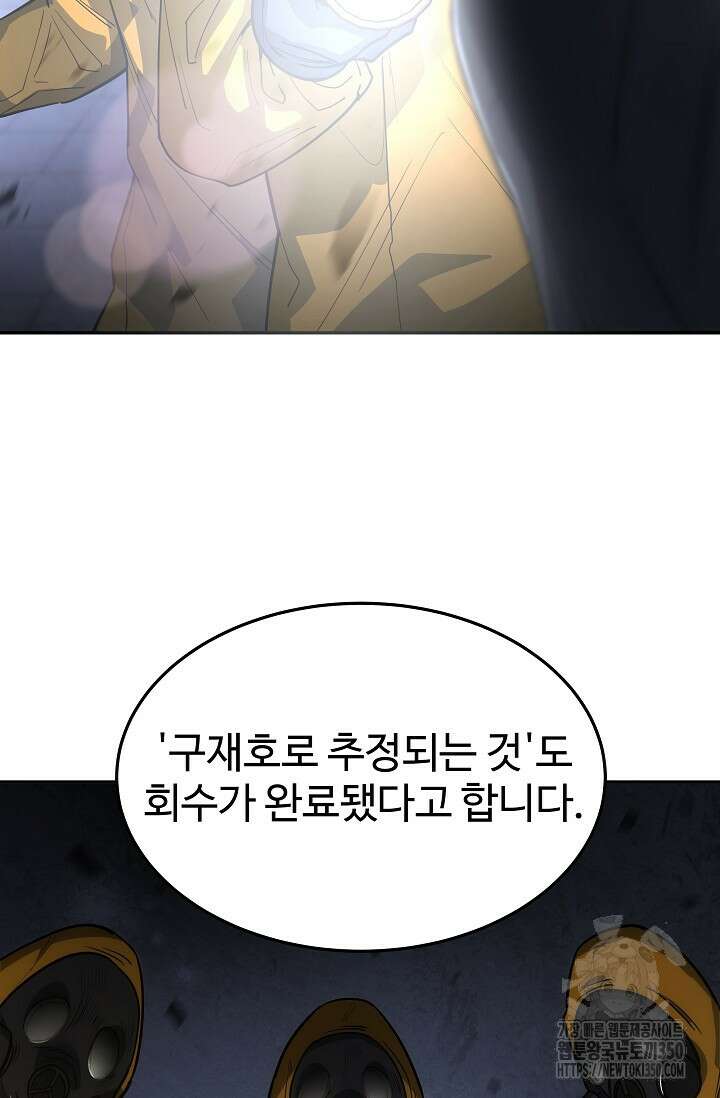 전신의 탄생 26화 7