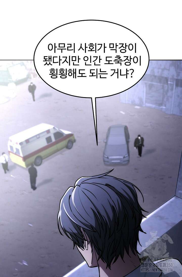 전신의 탄생 26화 10