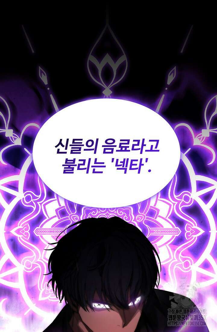 전신의 탄생 26화 14