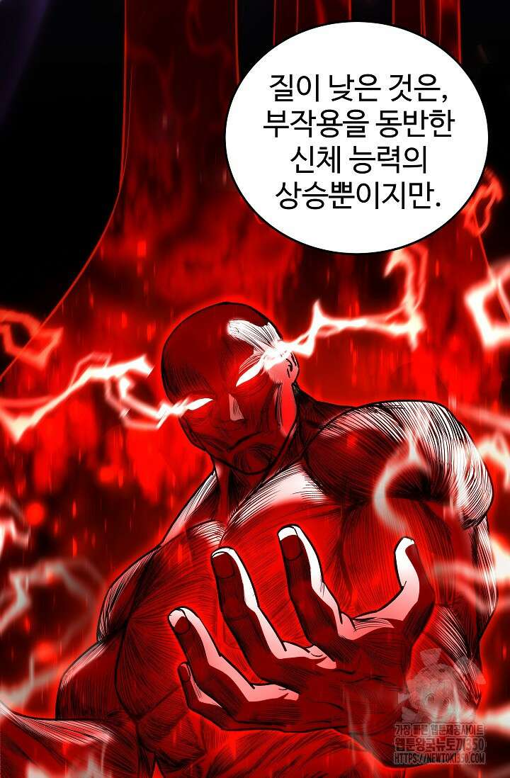 전신의 탄생 26화 16