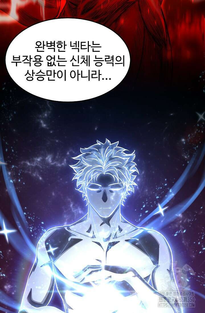 전신의 탄생 26화 17